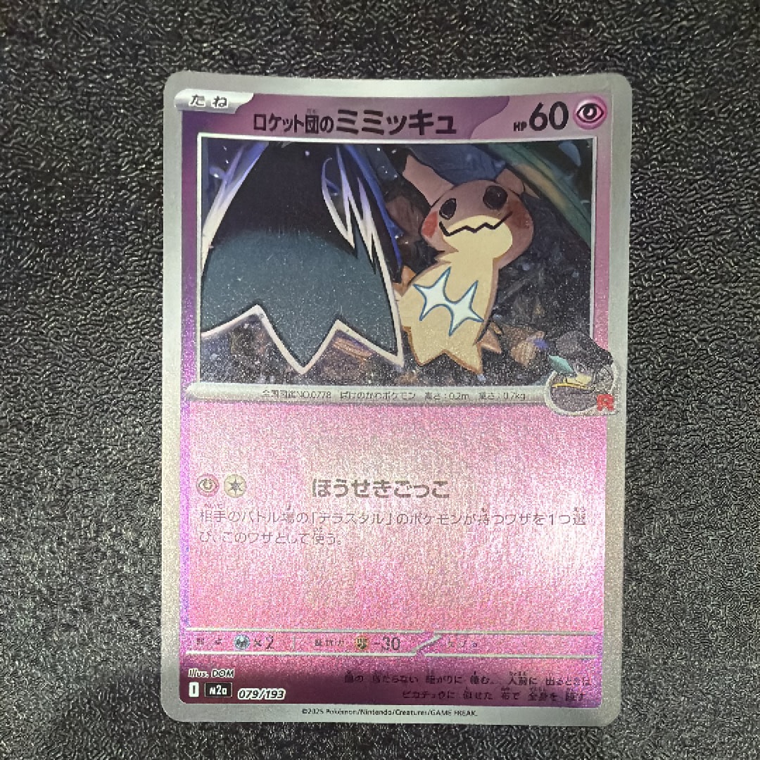 ナツメのゲンガーLV.39 R: 旧裏[PMCG-G2 No.094](ジム拡張第2弾 「闇