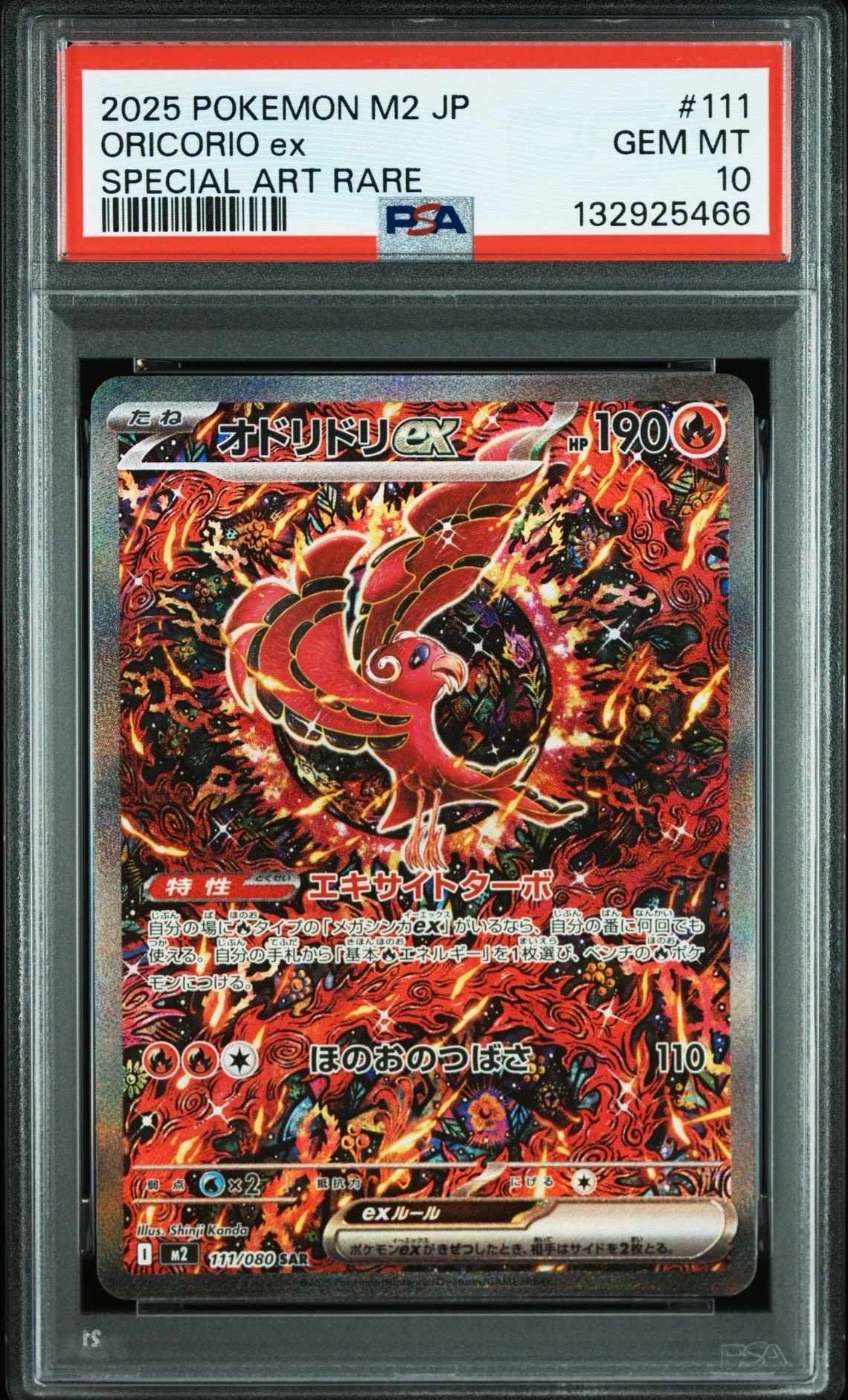 オドリドリex SAR [M2 111/080](拡張パック「インフェルノX」)