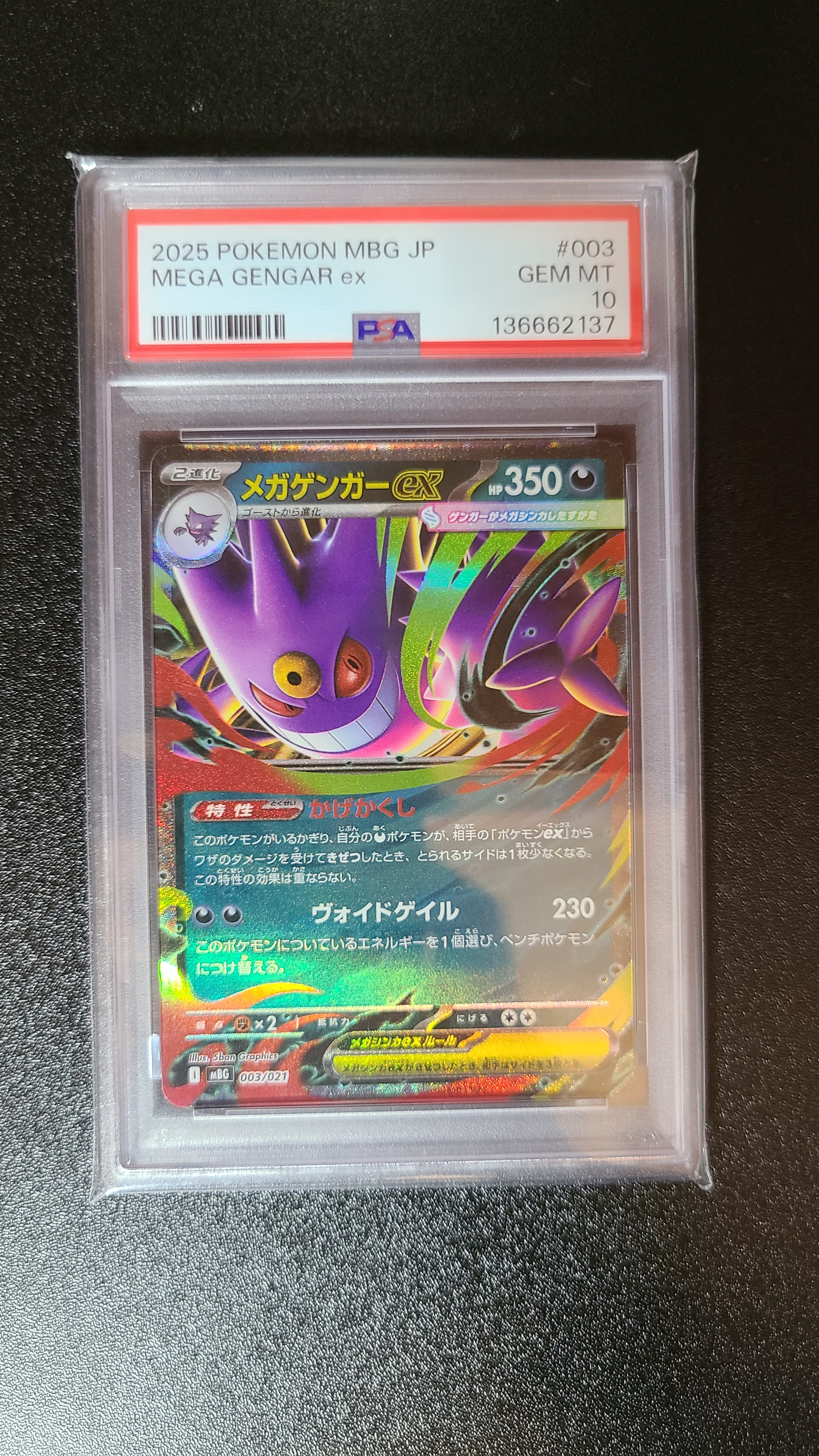 PSA 10 メガゲンガーEX [MBG 003/021] スターターセット PSA10】メガゲンガーex MBG 003/021 スターターセットMEGA - メルカリ