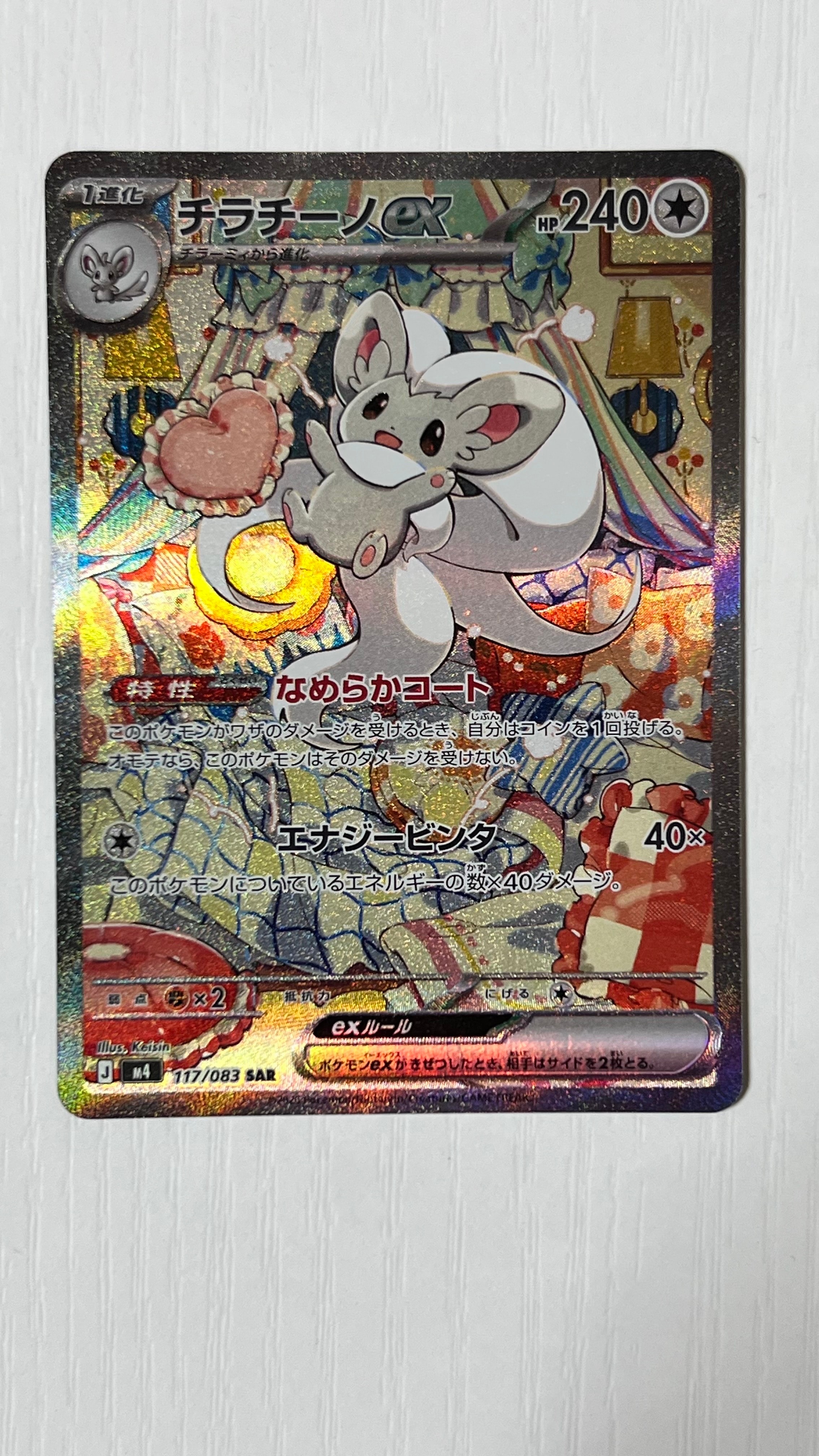 チラチーノex SAR [M4 117/083](拡張パック「ニンジャスピナー」)
