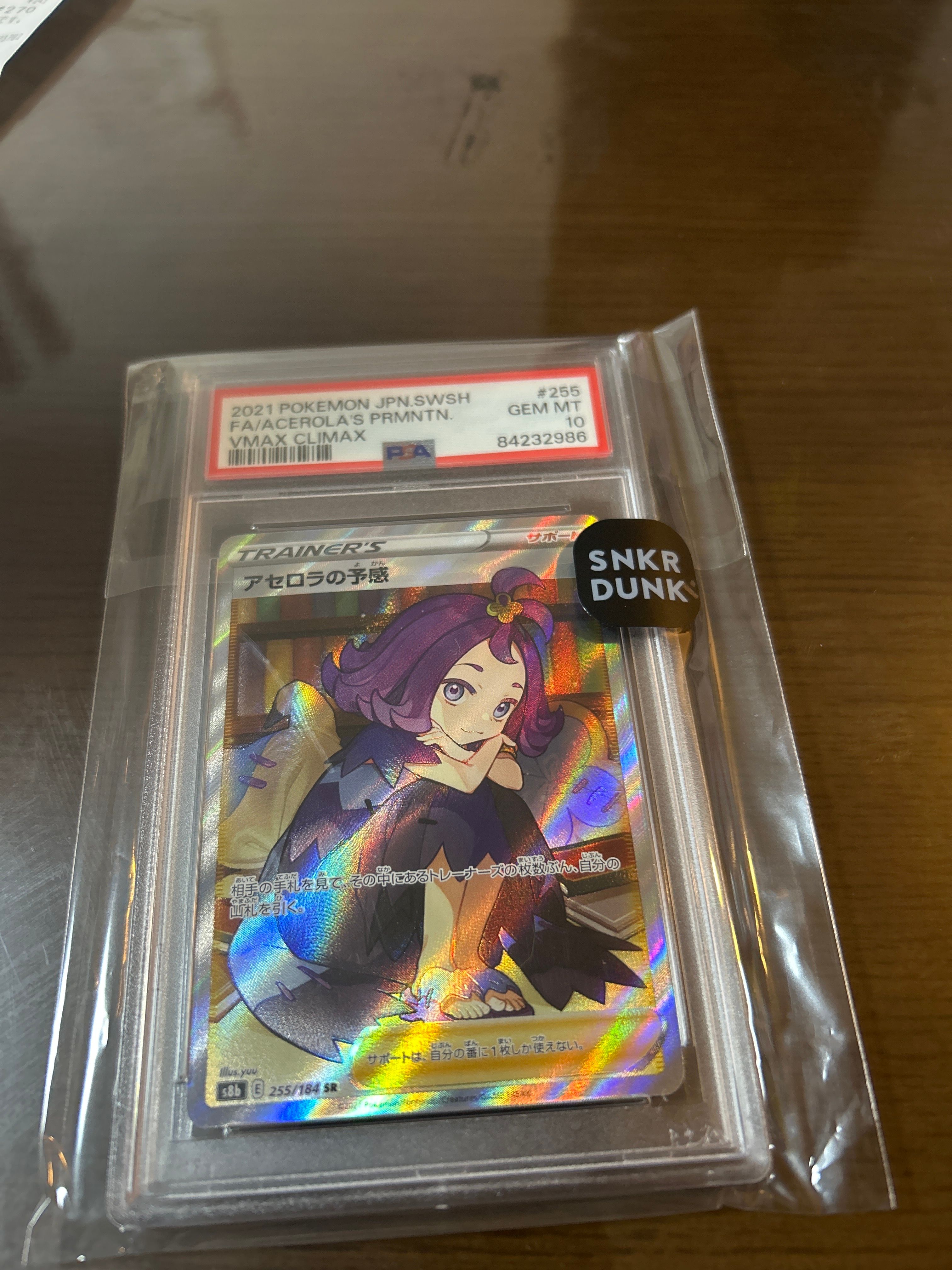 アセロラの予感 SR[S8b 255/184](ハイクラスパック「VMAXクライマックス」)