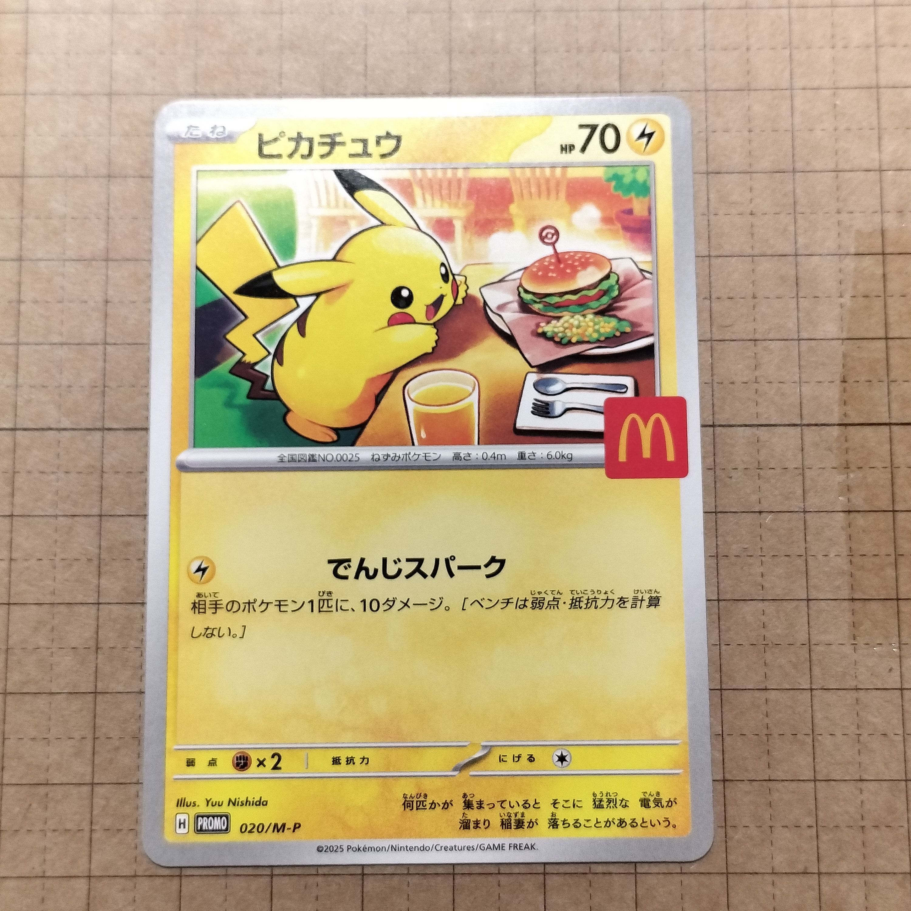 ピカチュウ P [M-P 020](プロモカードパック「マクドナルド ハッピーセット2025」)