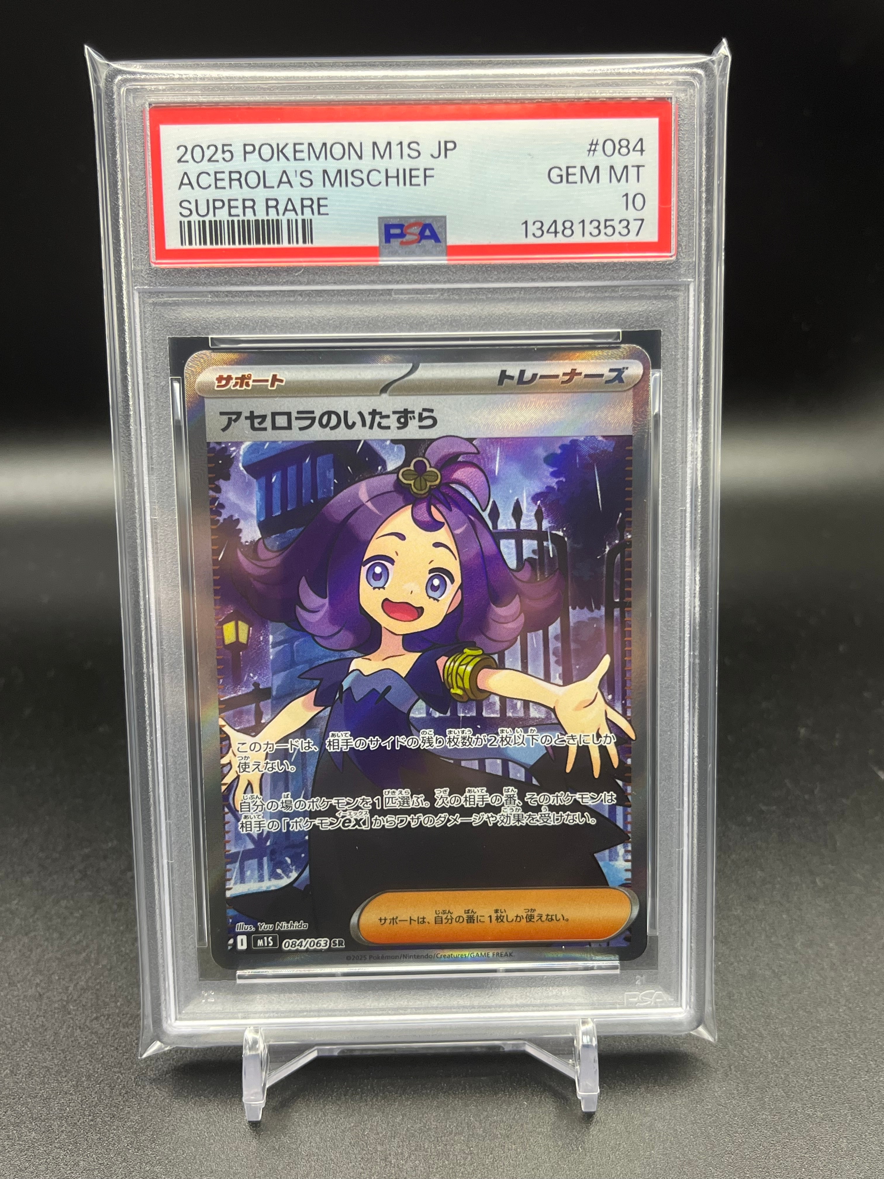 アセロラのいたずら SR [M1S 084/063](拡張パック「メガシンフォニア」)