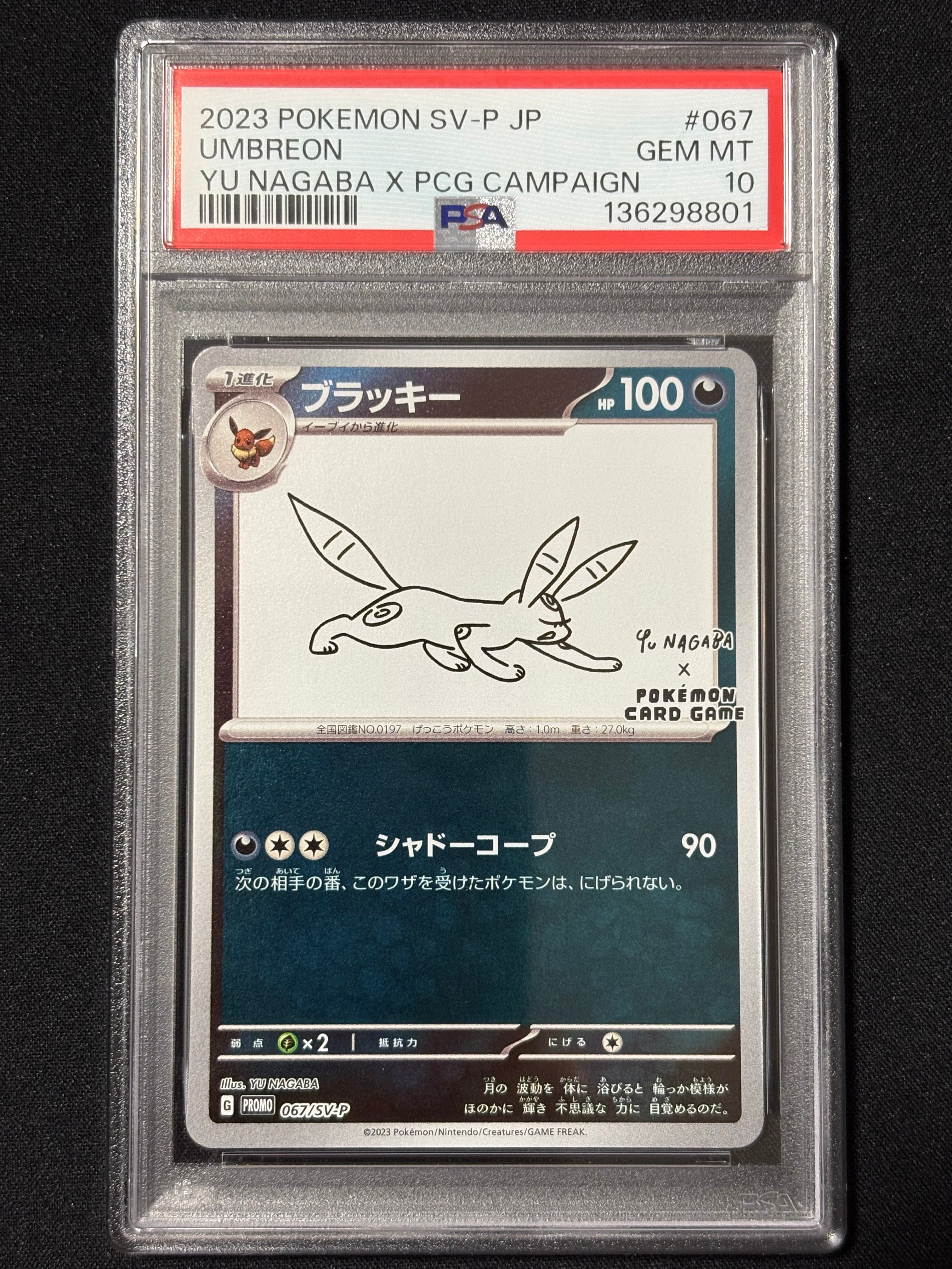 ブラッキー: プロモ (ナガバブラッキー) [SV-P 067](「YU NAGABA×ポケモンカードゲーム」プロモーションカード「SV-P」)
