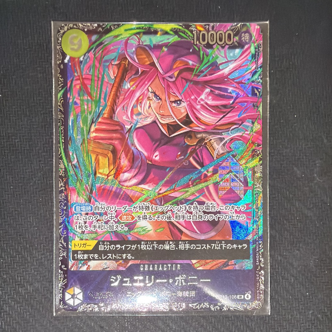 ジュエリー・ボニー SR [OP13-108](プロモーションカード「フラッグシップバトル2026 1月 ベスト8記念品」)