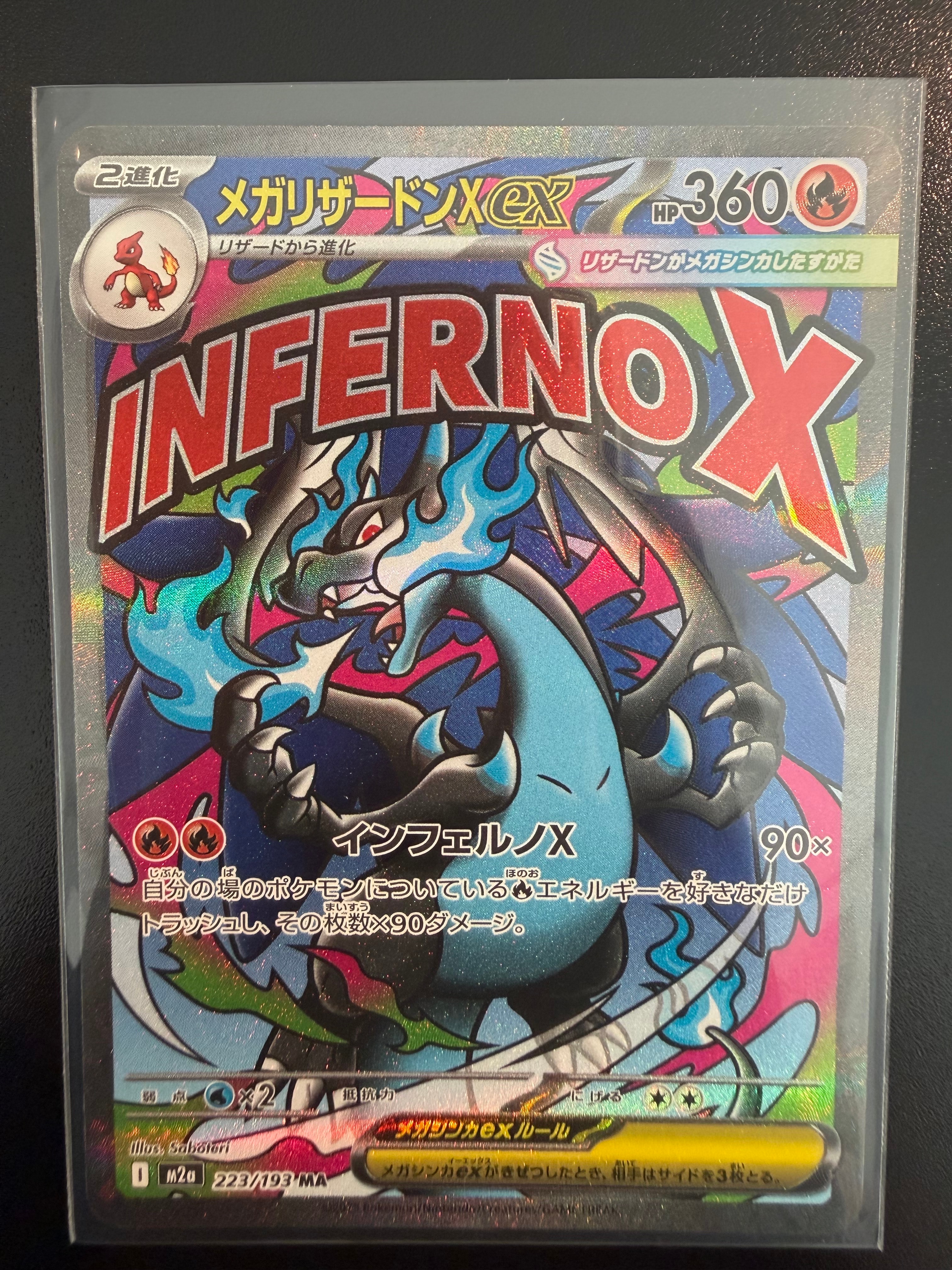 メガリザードンXex MA [M2a 223/193](ハイクラスパック「MEGAドリームex」)