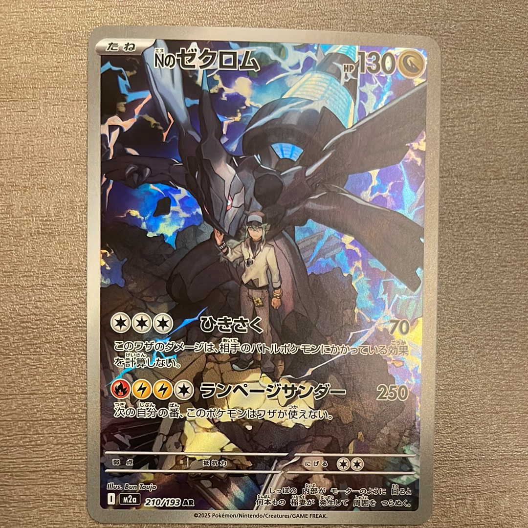Nのゼクロム AR [M2a 210/193](ハイクラスパック「MEGAドリームex」)