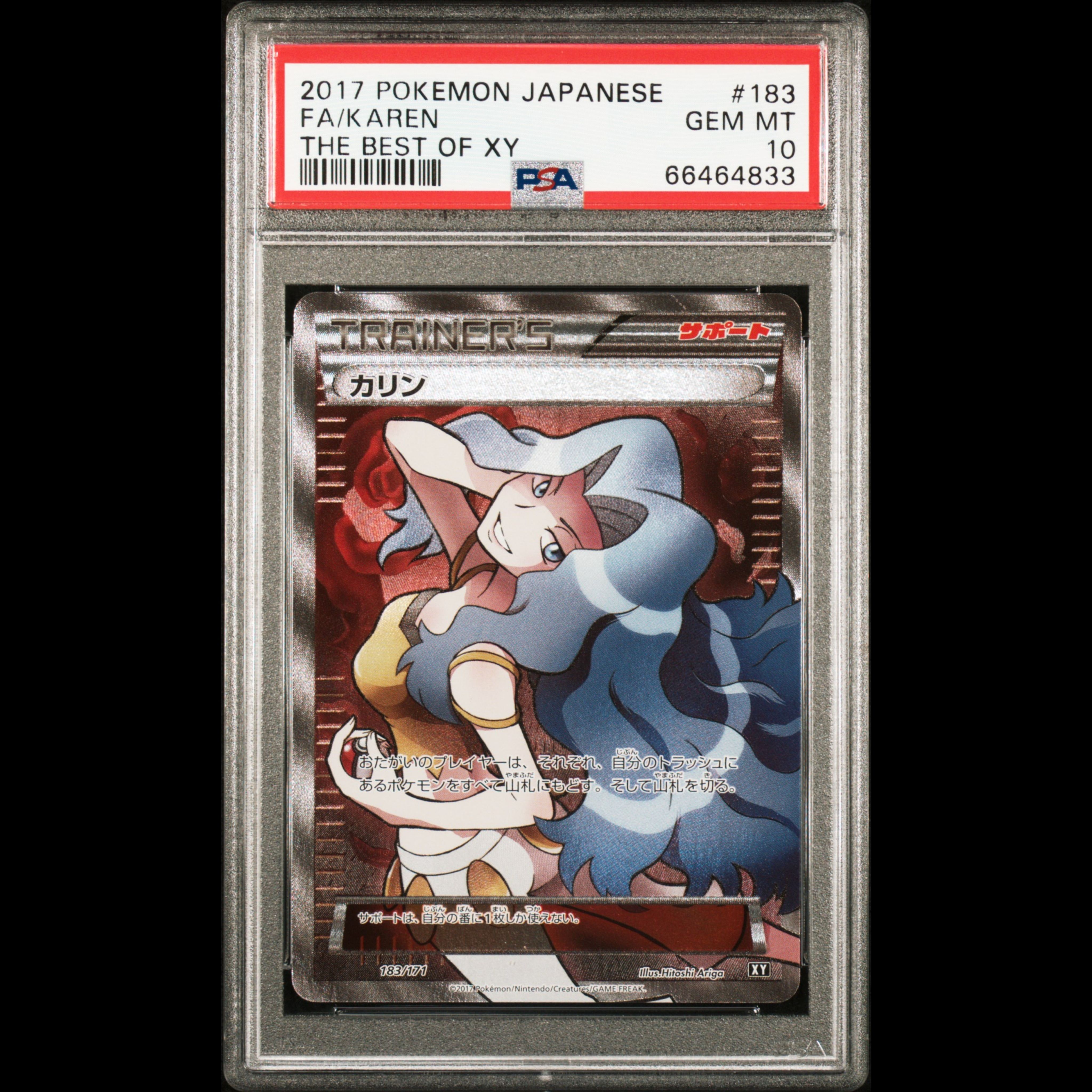 カリン[XY-BEST 183/171](ハイクラスパック「THE BEST OF XY」)