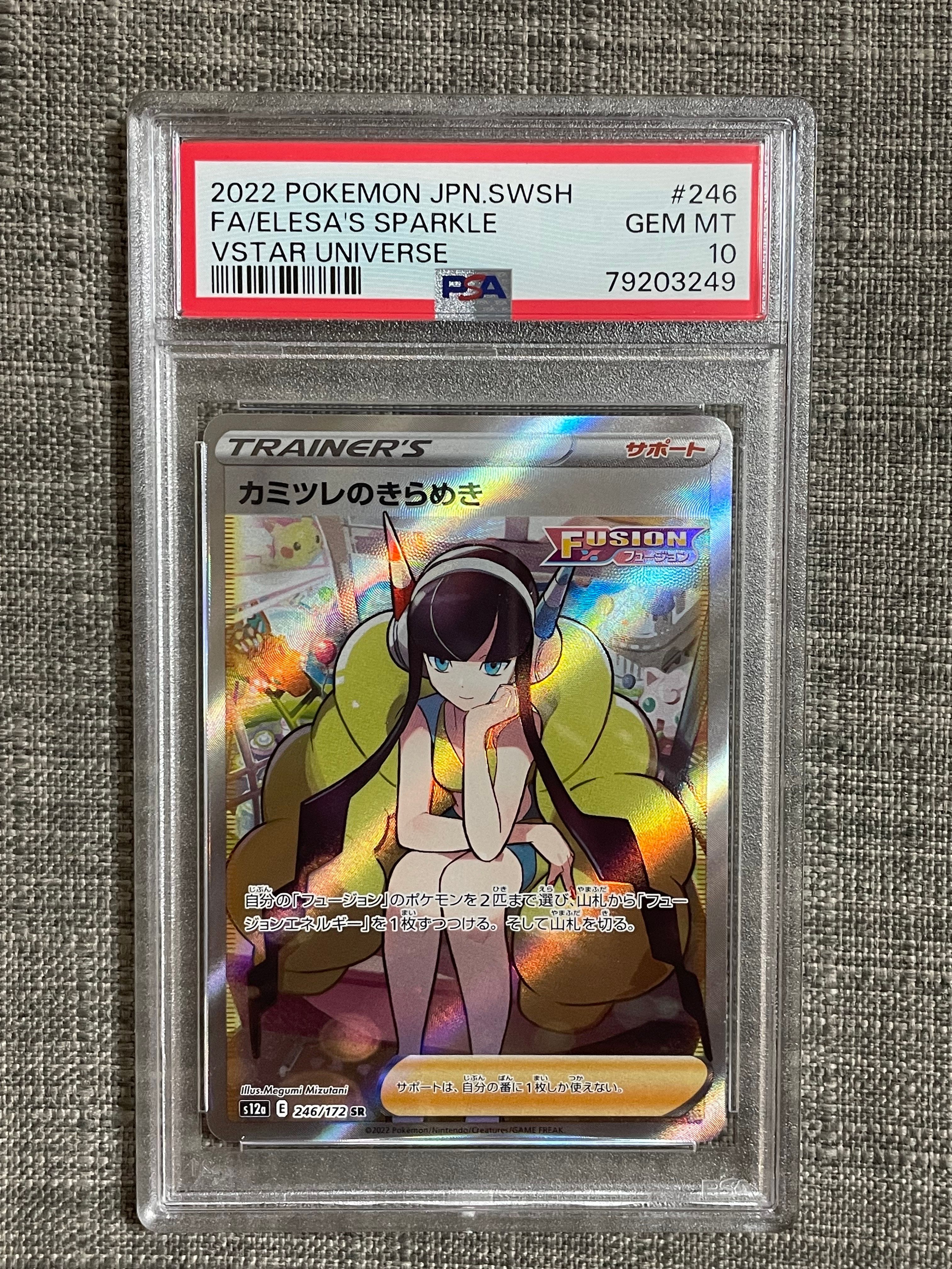 カミツレのきらめき SR[s12a 246/172](ハイクラスパック「VSTARユニバース」)