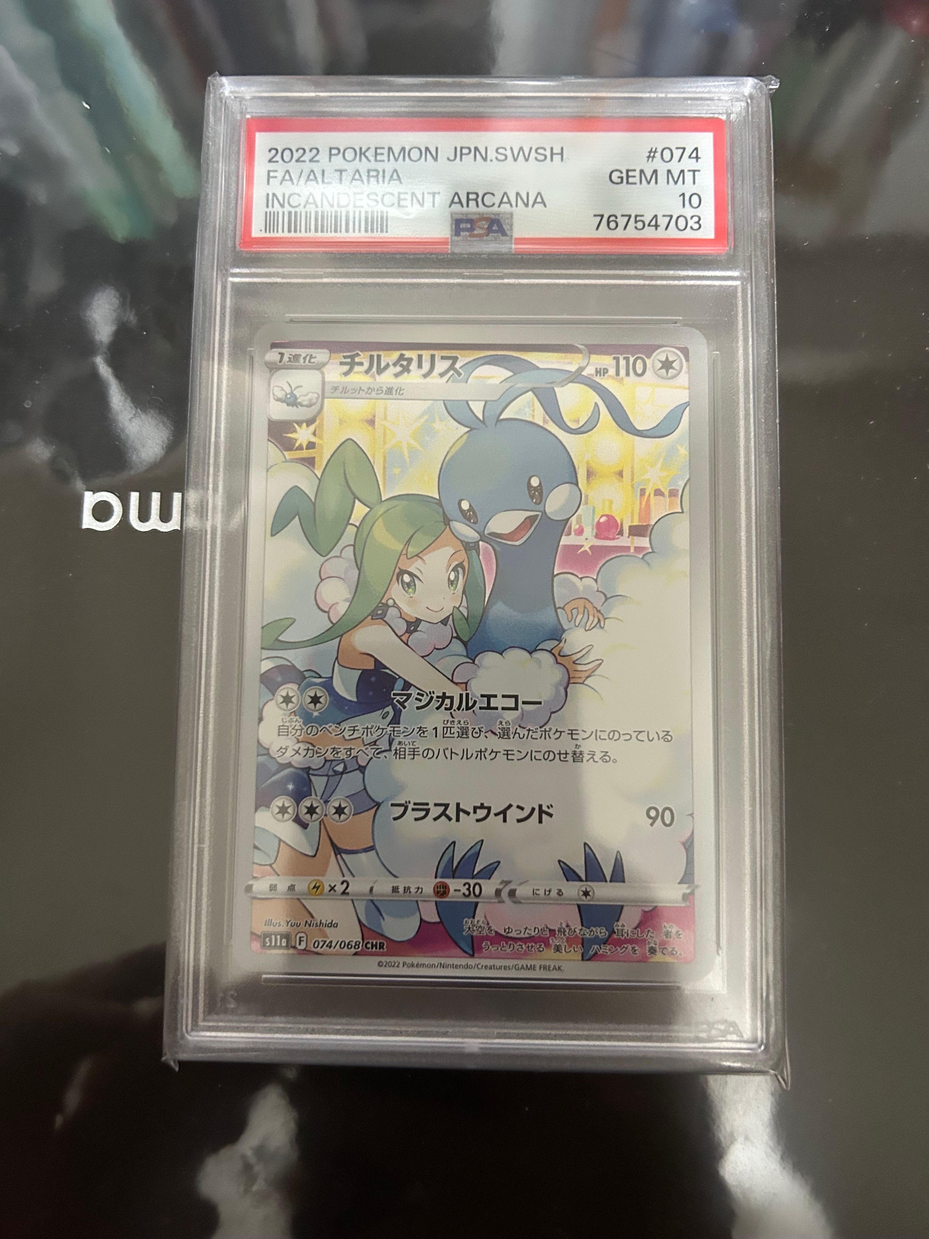 チルタリス CHR [s11a 074/068](強化拡張パック『白熱のアルカナ』)