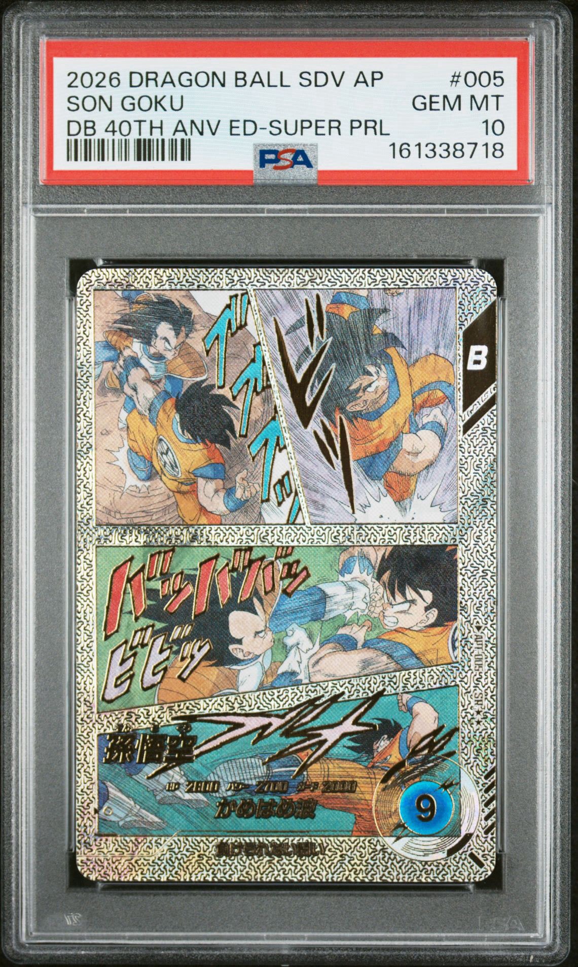PSA10】フリーザ GDR [APT-028](アドバンスパック「ドラゴンボール