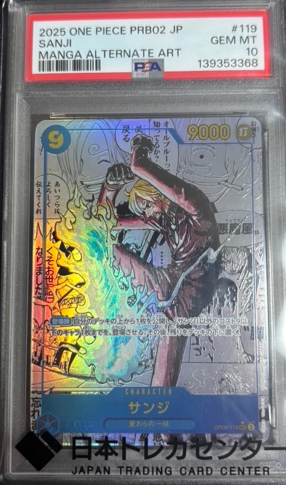 サンジ SEC-SP (コミパラ) [OP06-119](プレミアムブースター「ONE PIECE CARD THE BEST vol.2」)