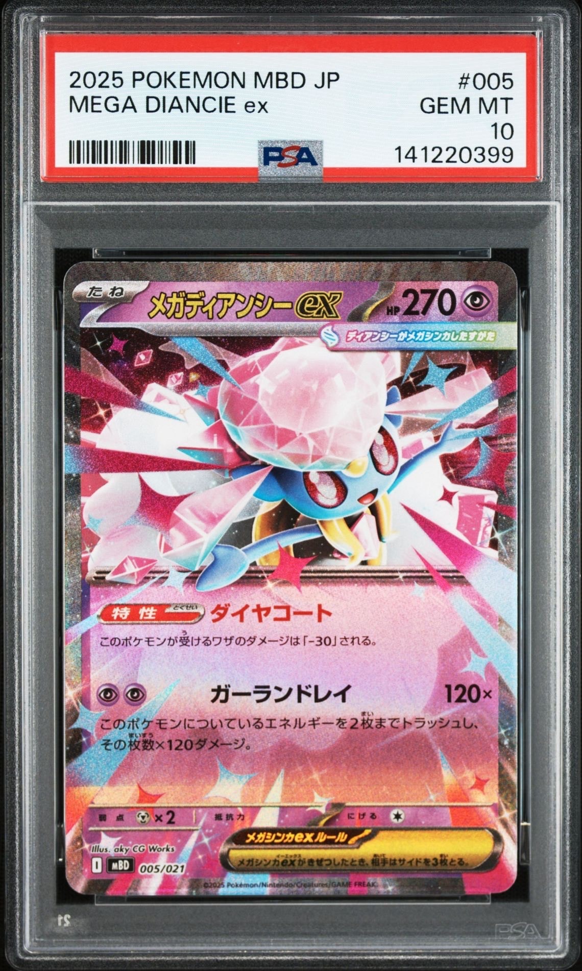 メガディアンシーex [MBD 005/021](スターターセットMEGA「メガ
