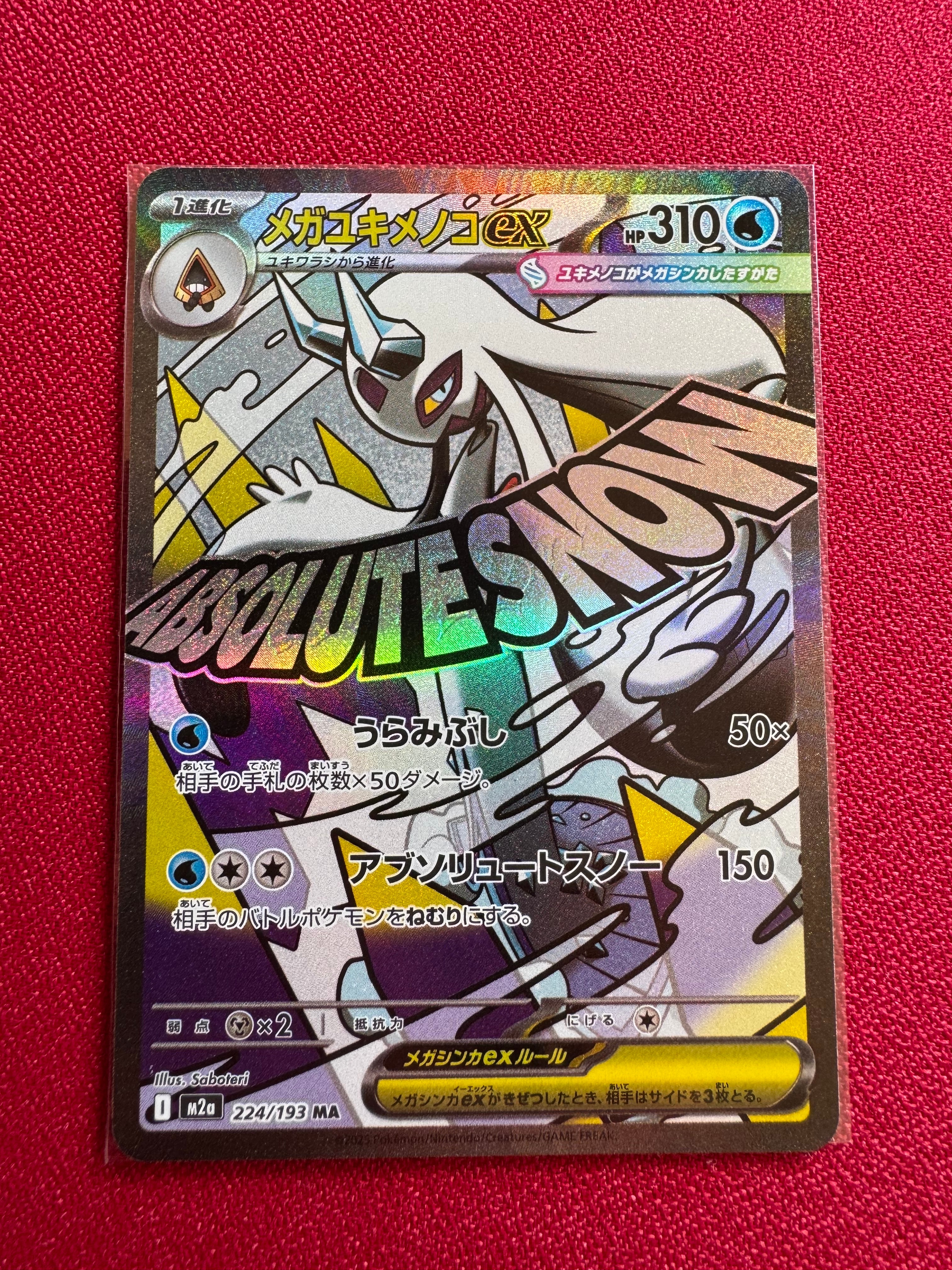 メガユキメノコex MA [M2a 224/193](ハイクラスパック「MEGAドリームex」)