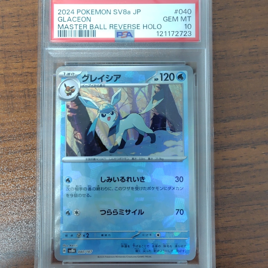 PSA10】グレイシア :マスターボールミラー [SV8a 040/187](ハイクラス
