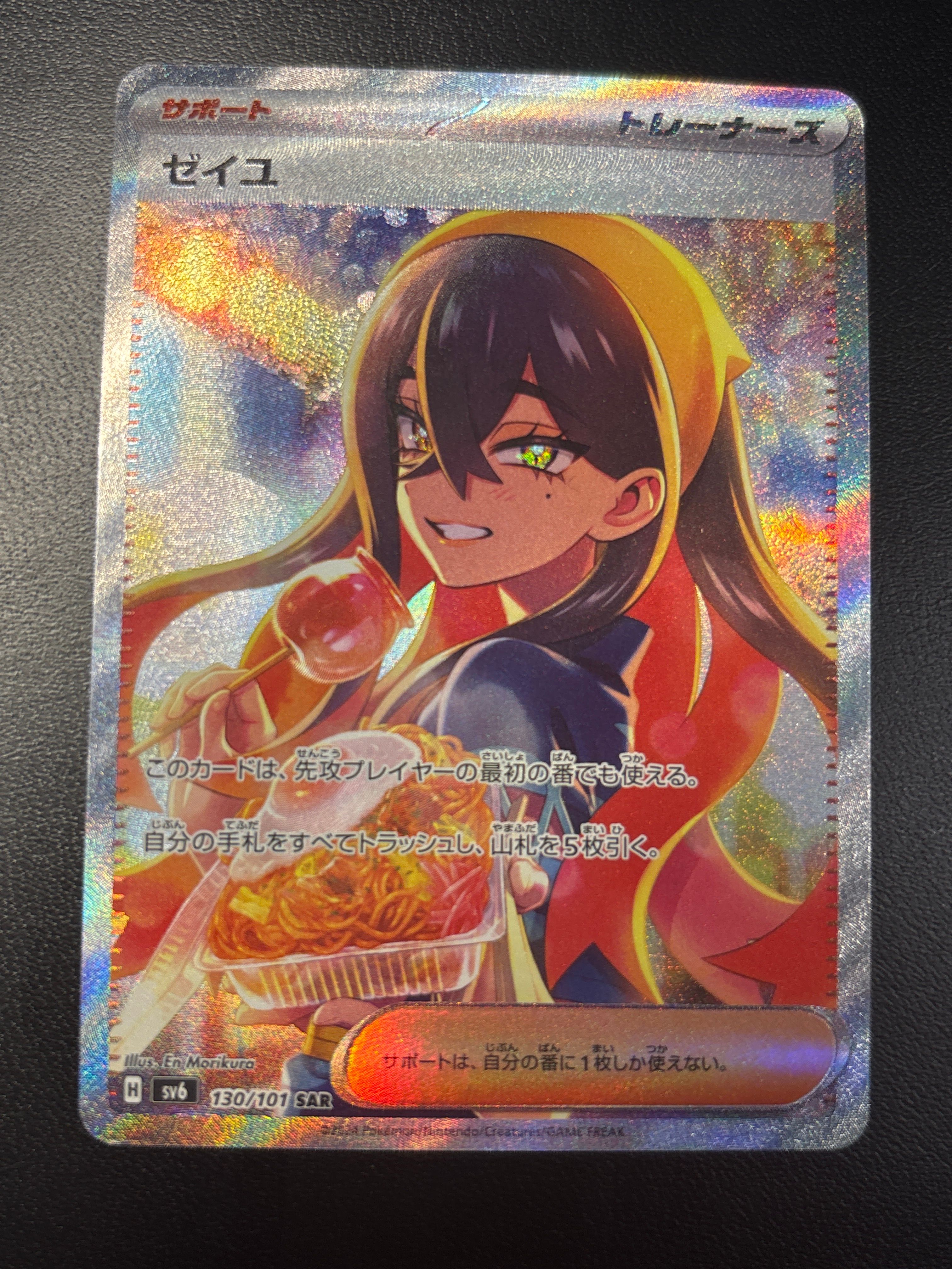 ゼイユ SAR [SV6 130/101](拡張パック「変幻の仮面」)