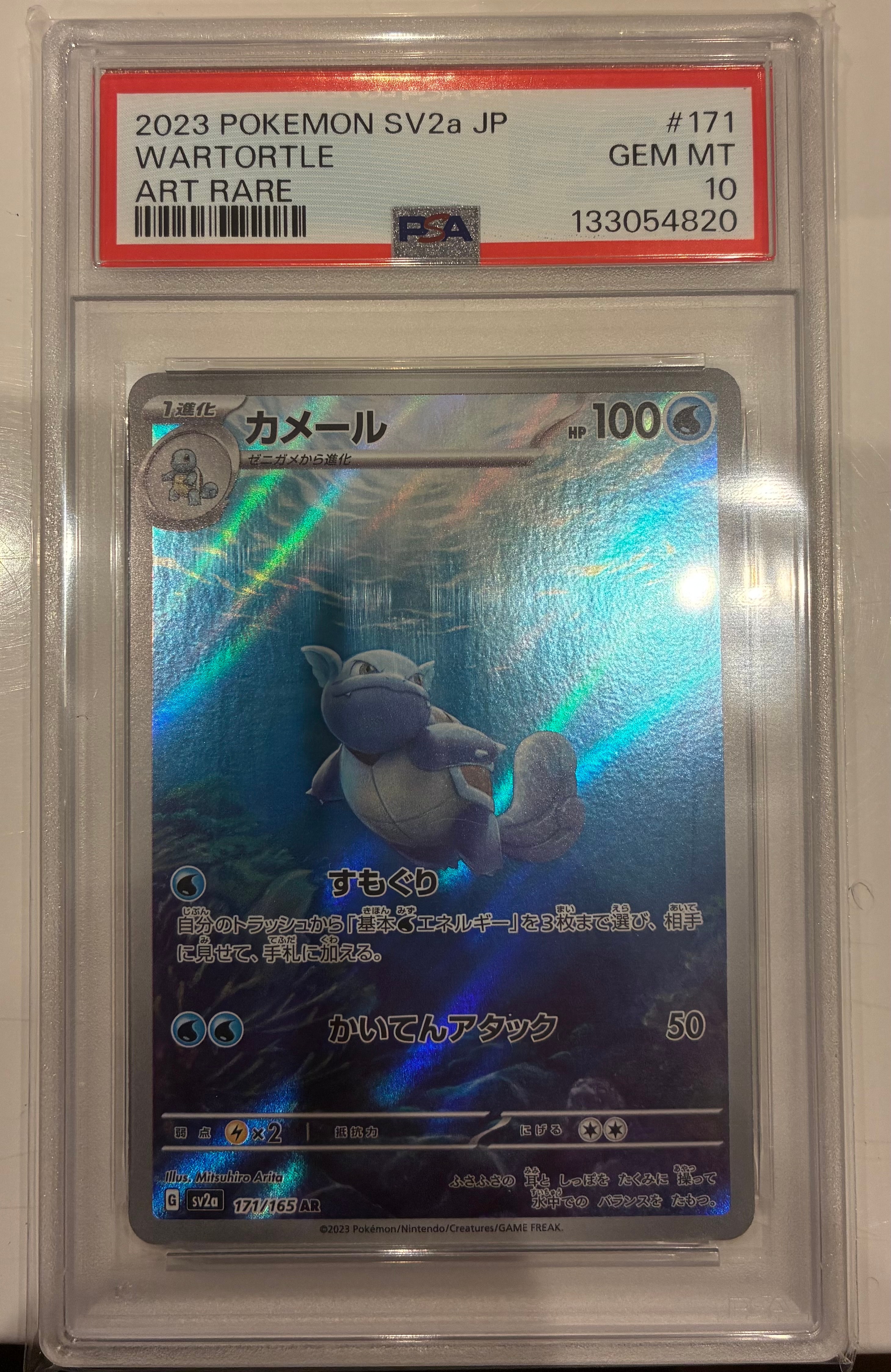 カメール AR[SV2a 171/165](強化拡張パック「ポケモンカード151」)