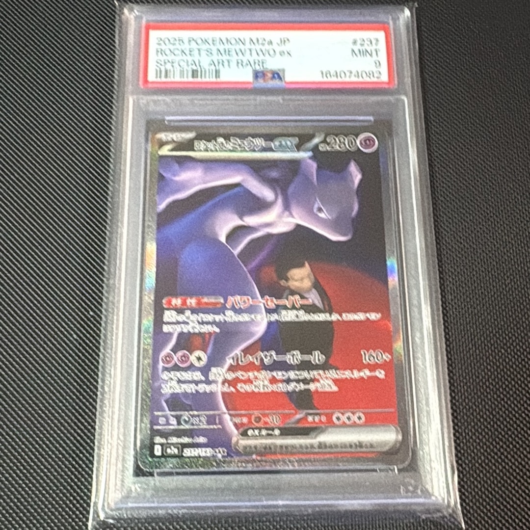 ロケット団のミュウツーex SAR [M2a 237/193](ハイクラスパック「MEGAドリームex」)