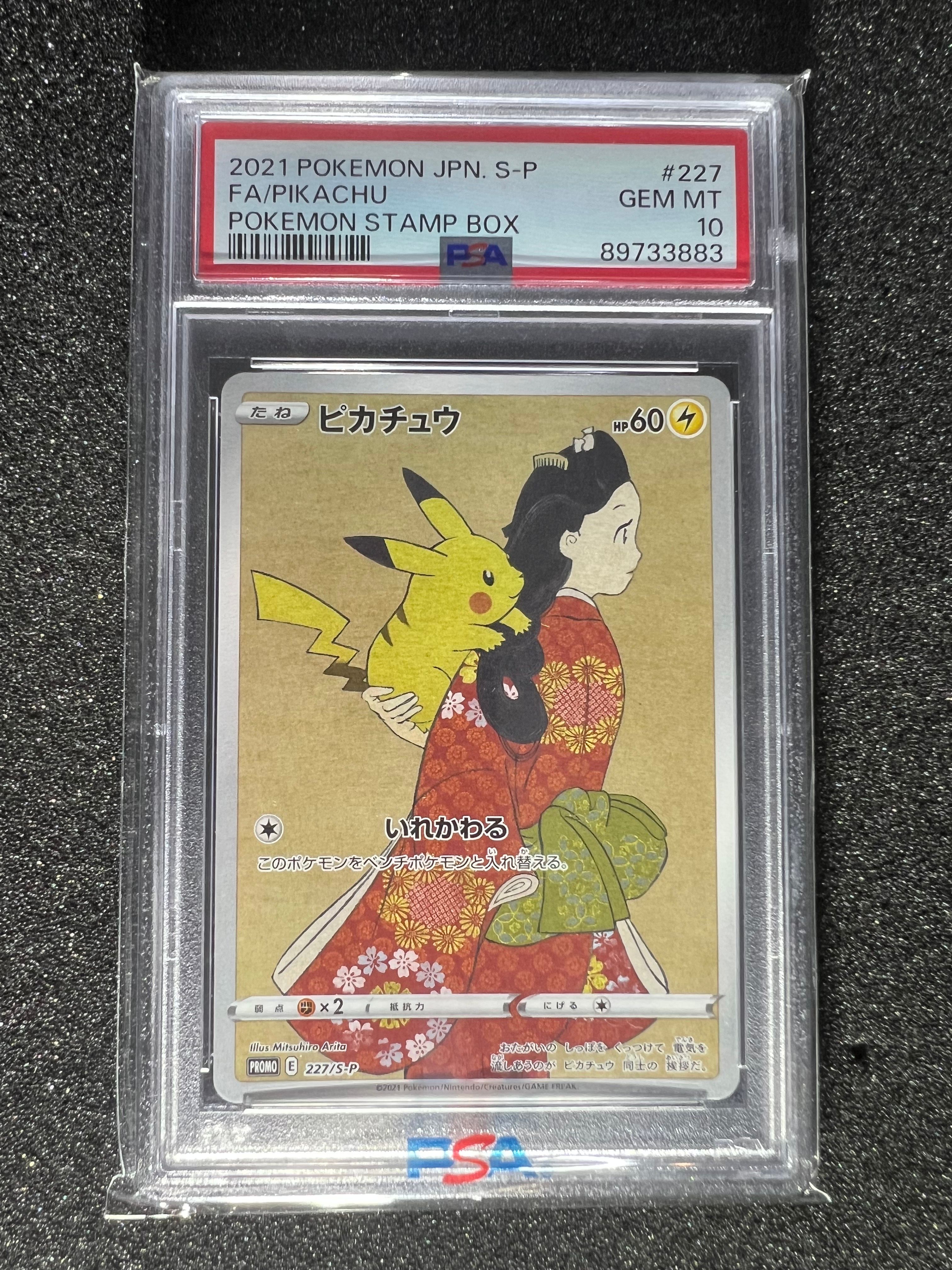 ピカチュウ: プロモ[S-P 227](プロモーションカード 「ポケモン切手BOX 見返り美人・月に雁セット」)
