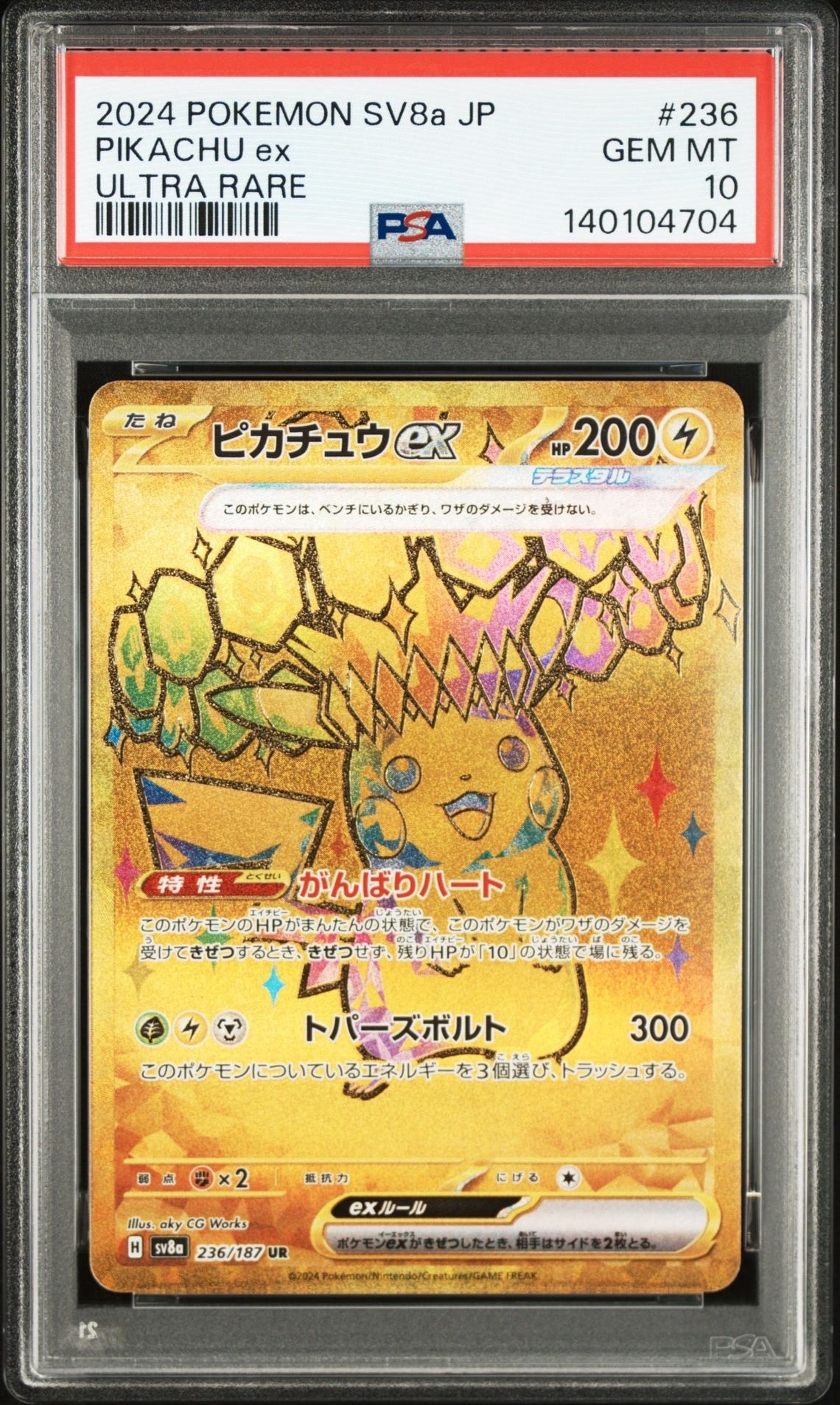 ピカチュウex UR [SV8a 236/187](ハイクラスパック「テラスタルフェスex」)