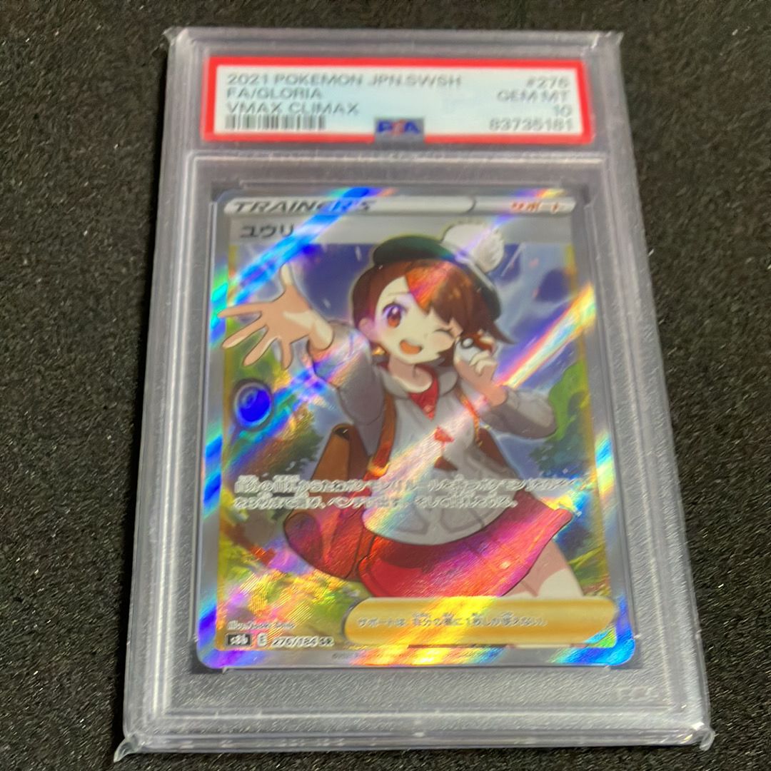 ユウリ SR[S8b 276/184](ハイクラスパック「VMAXクライマックス」)