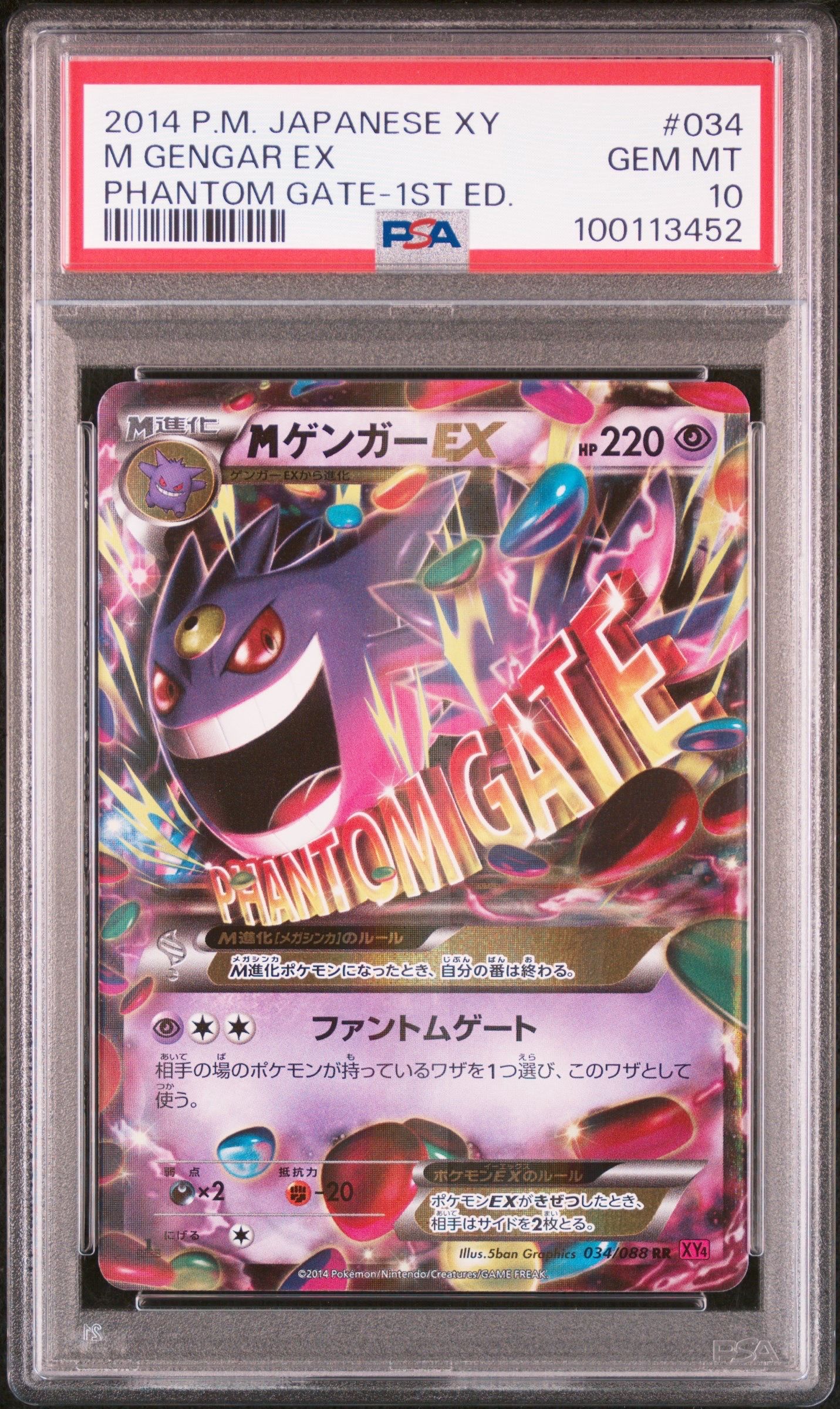 MゲンガーEX RR :1ED [XY4 034/088](拡張パック「ファントムゲート」)
