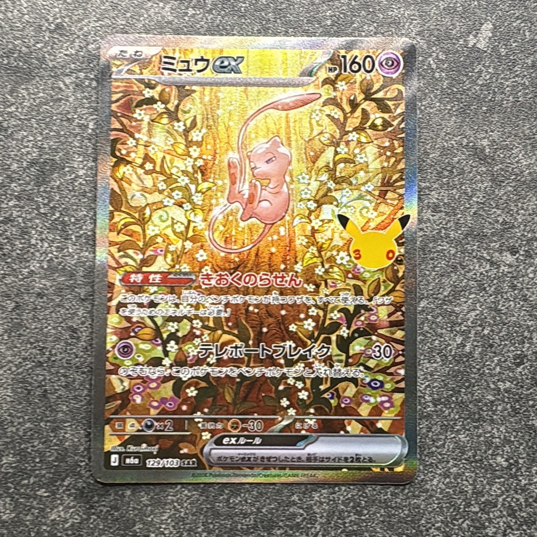 ミュウex SAR [M6a 129/103](拡張パック「30th CELEBRATION」)