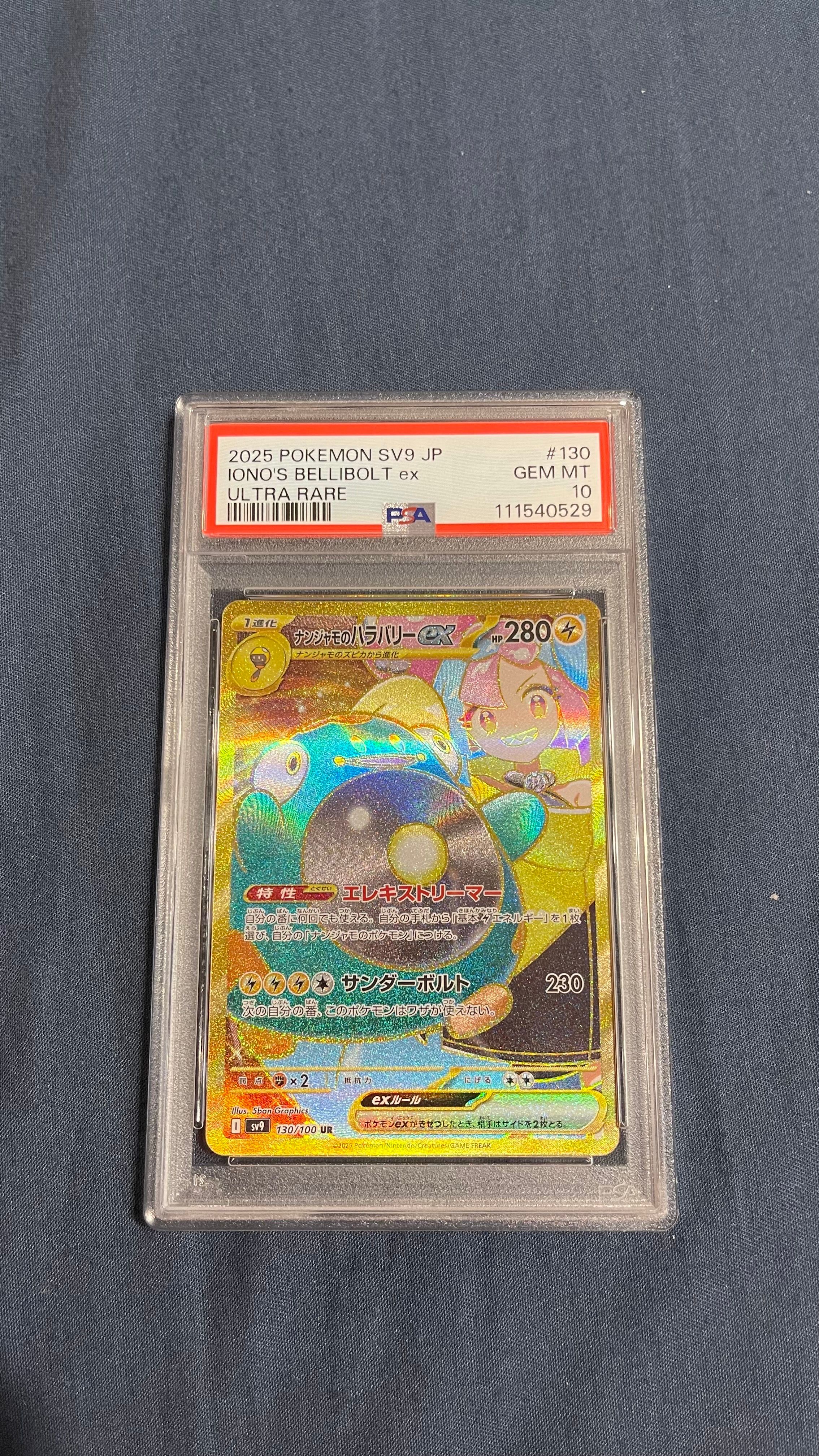 ナンジャモのハラバリーex UR [SV9 130/100](拡張パック「バトルパートナーズ」)