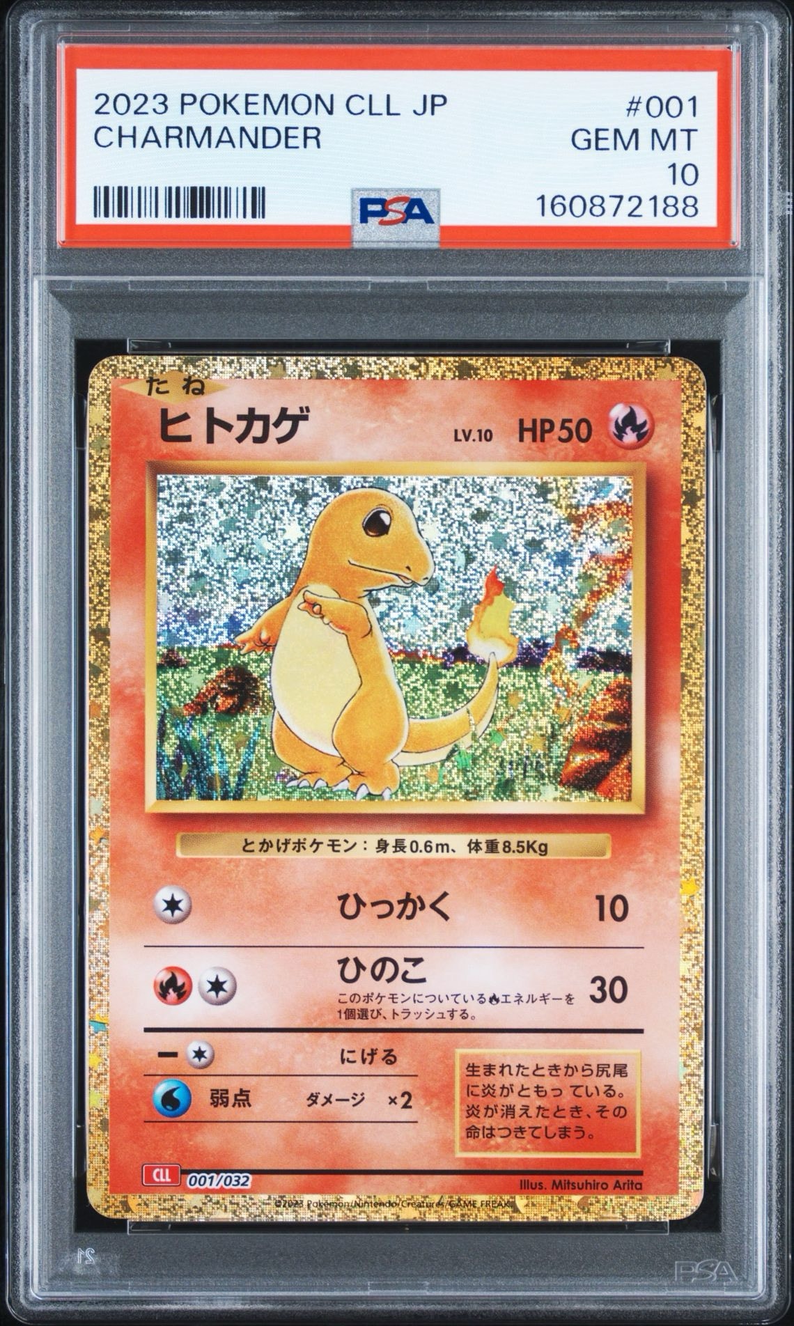 ヒトカゲ [CLL 001/032](ポケモンカードゲーム Classic)通販・買取