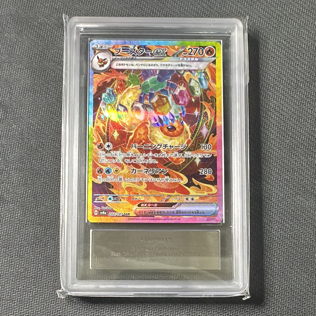 PSA10】ブースターex SAR [SV8a 202/187](ハイクラスパック「テラス