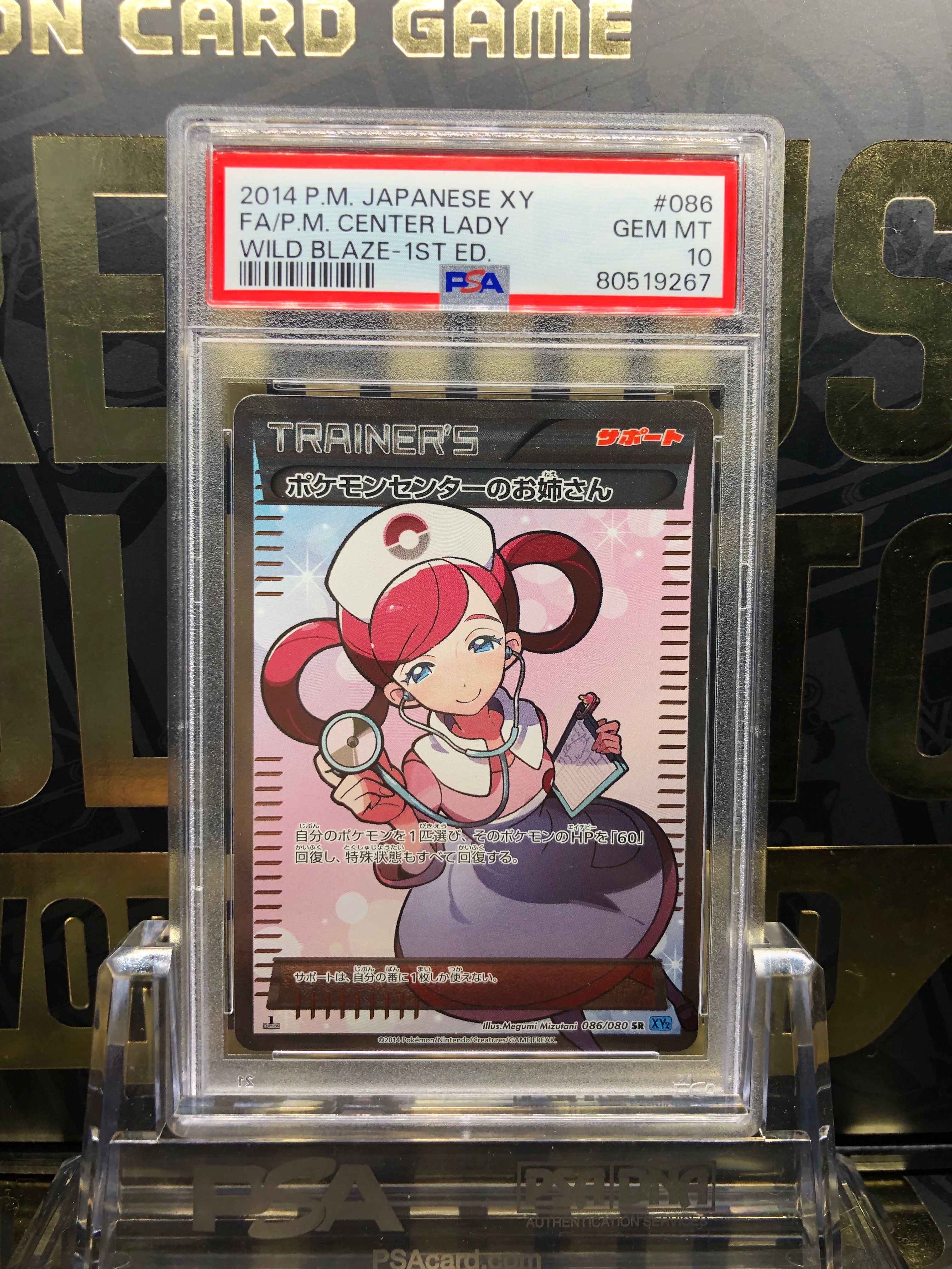 ポケモンセンターのお姉さん SR :1ED [XY2 086/080](拡張パック「ワイルドブレイズ」)