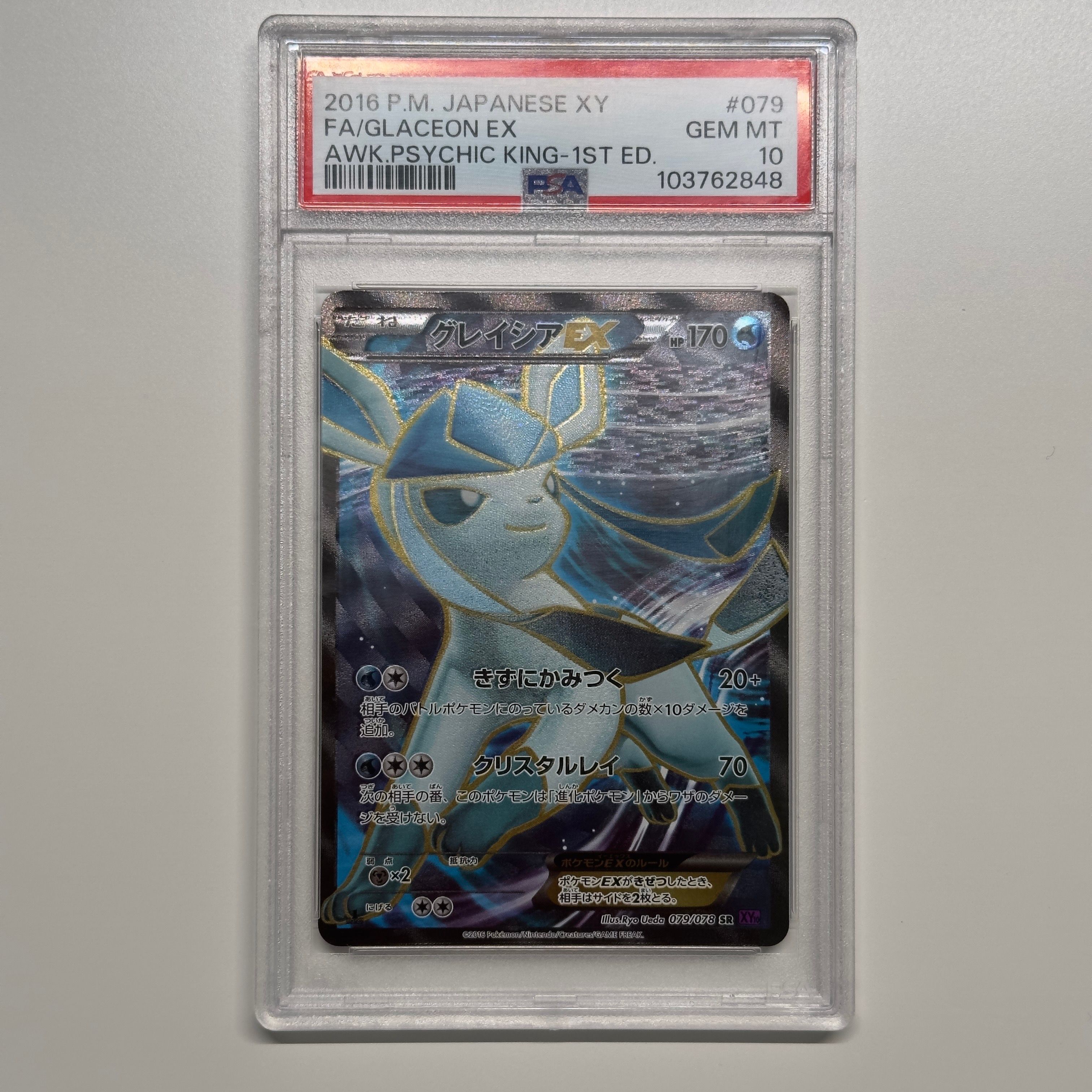 グレイシアEX SR :1ED [XY10 079/078](拡張パック「めざめる超王」)の