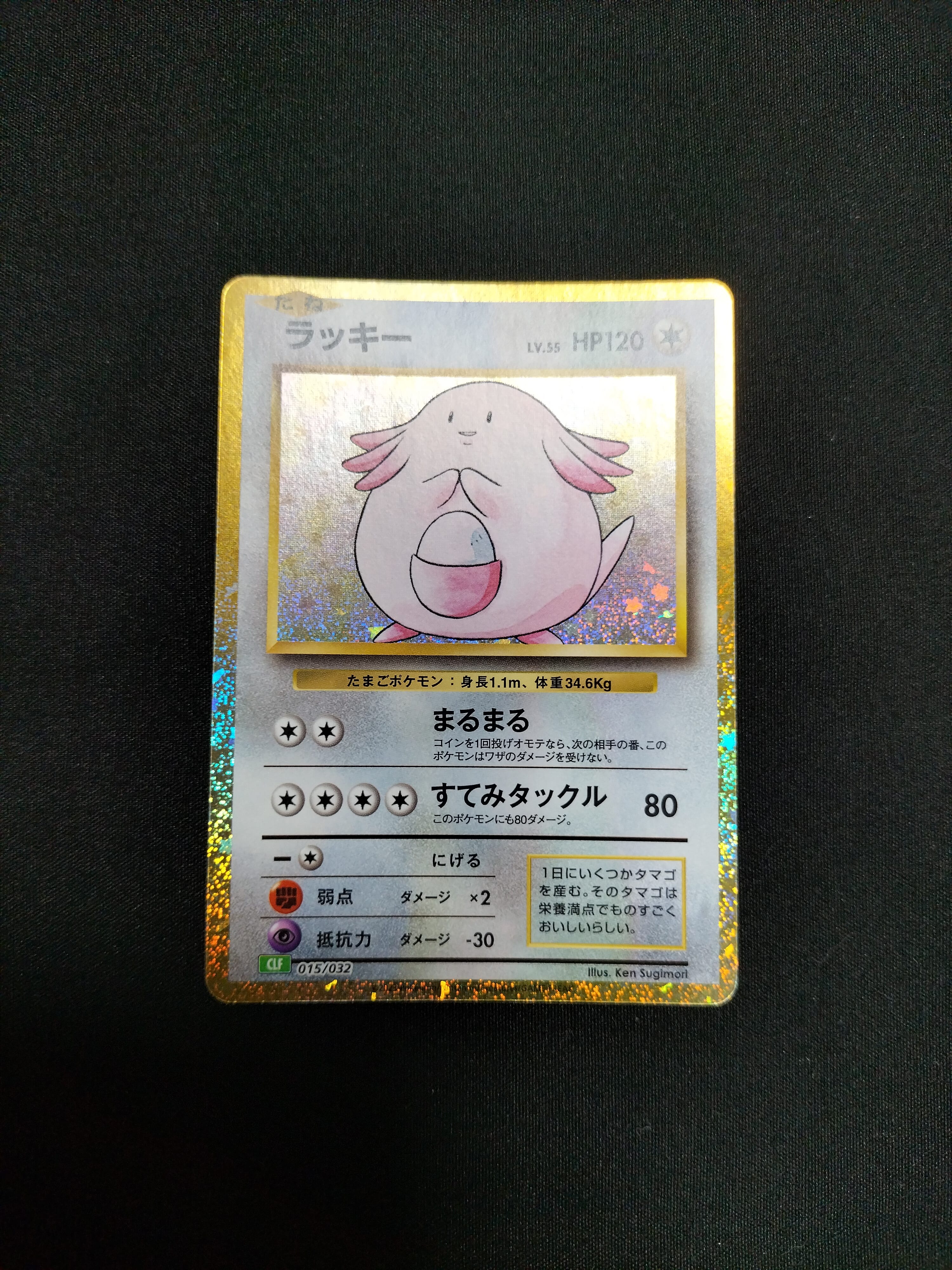 ラッキー [CLF 015/032](ポケモンカードゲーム Classic)