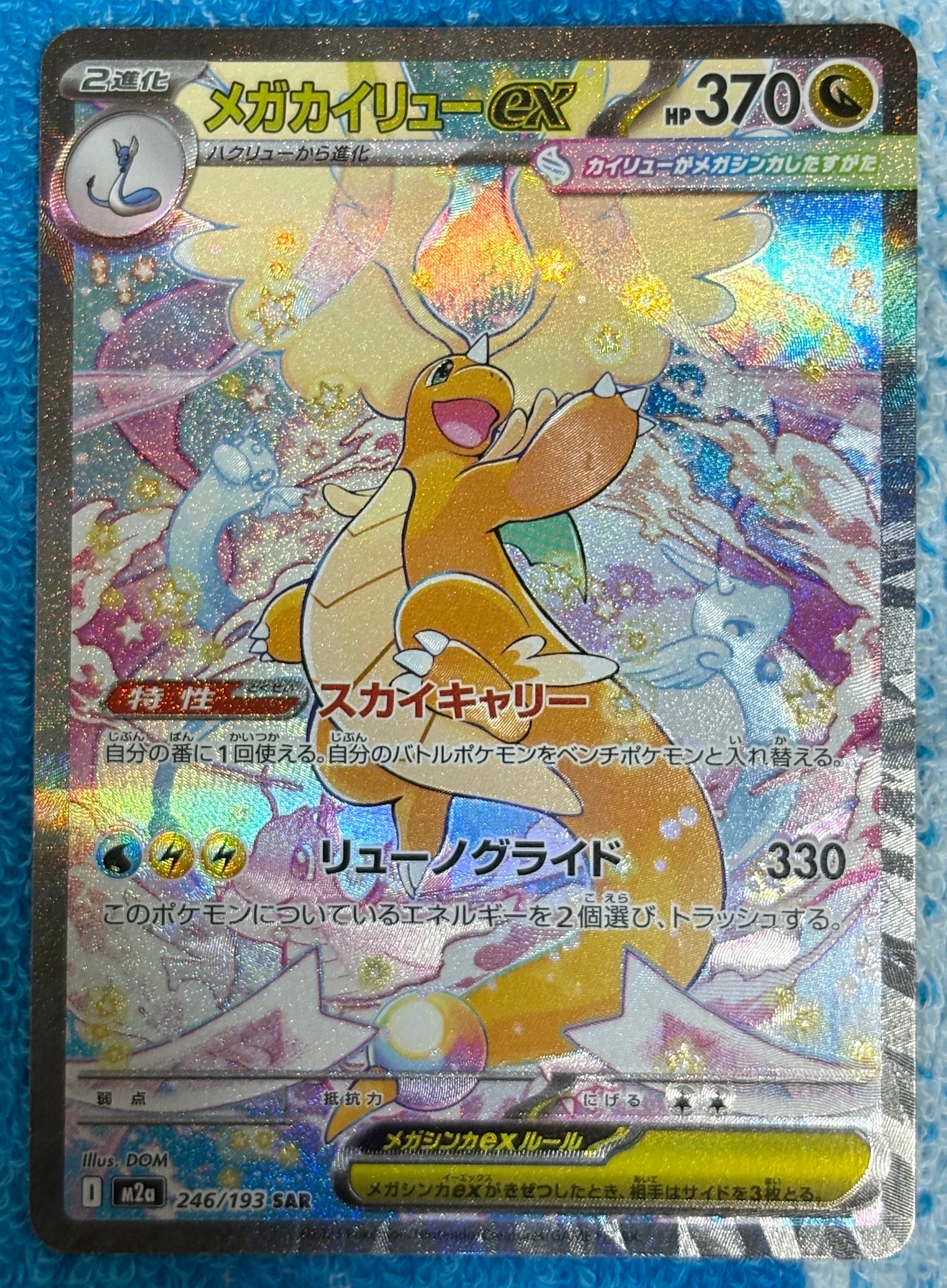 ミロカロス CHR [s11a 070/068](強化拡張パック『白熱のアルカナ』)の