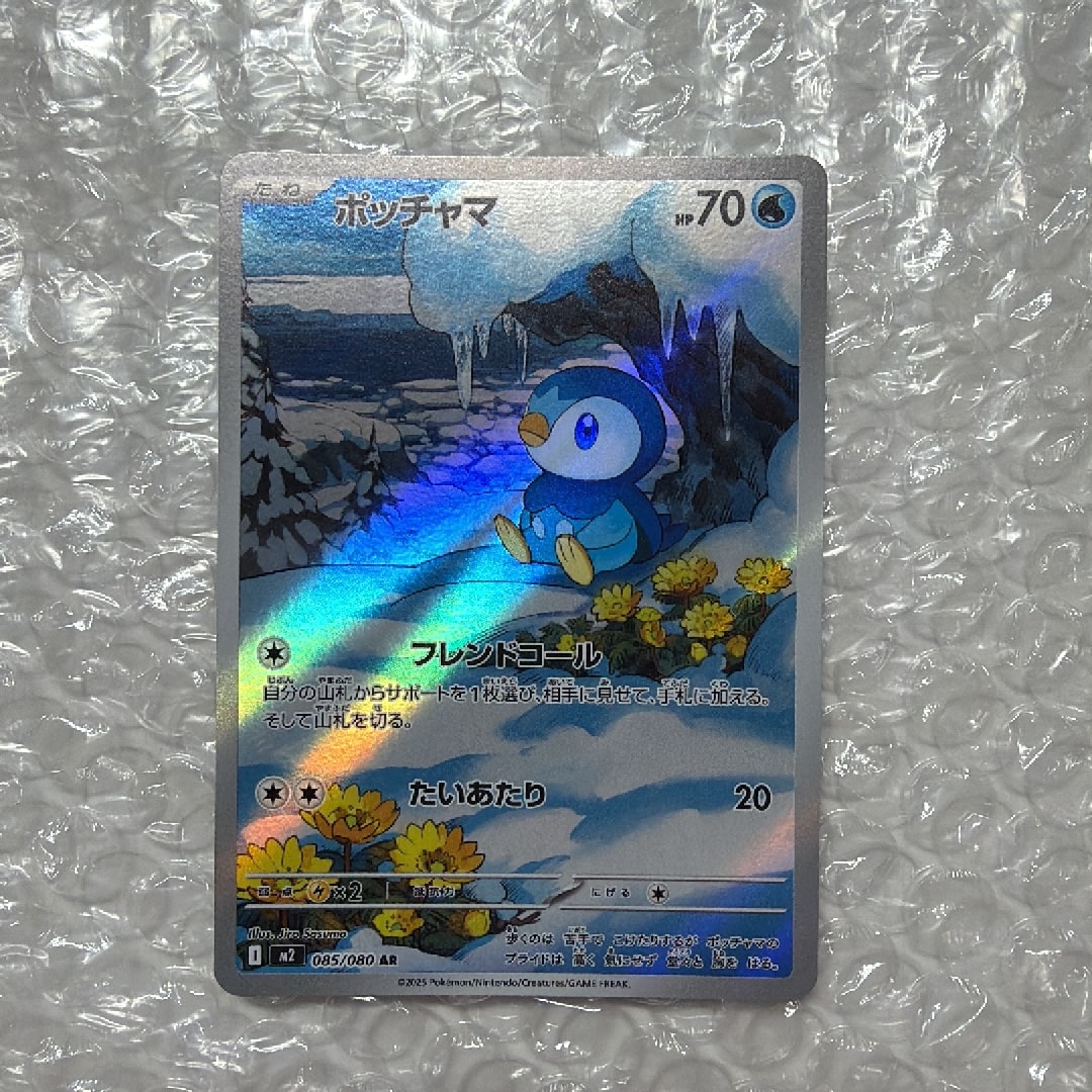 ポッチャマ AR [M2 085/080](拡張パック「インフェルノX」)