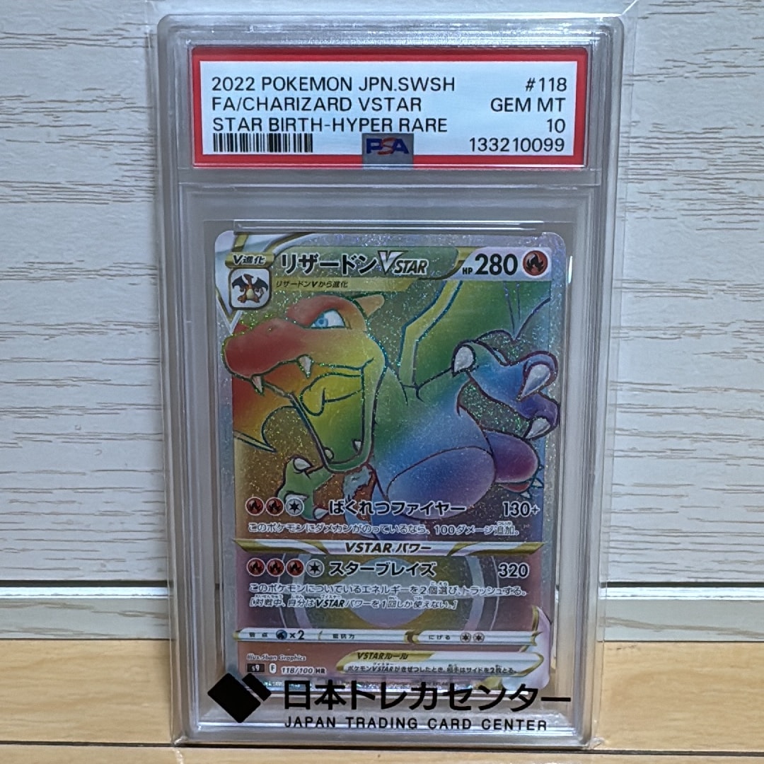 PSA10】リザードン VSTAR hr リザードンV STAR psa10超美品 状態難 PSA10】リザードン VSTAR hr リザードンV STAR psa10超美品 状態難