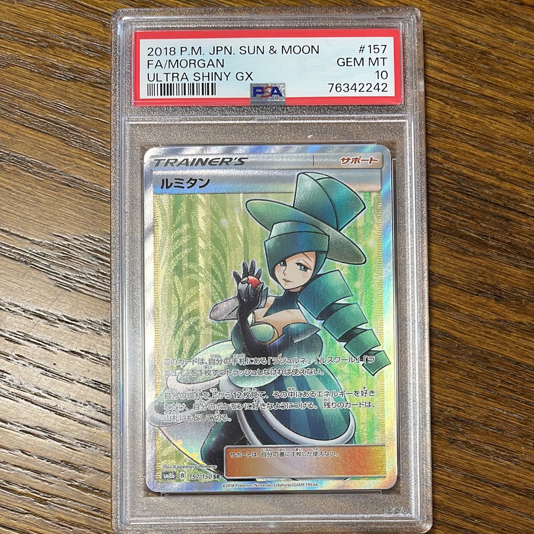 ルミタン SR[SM8b 157/150](ハイクラスパック「GXウルトラシャイニー」)