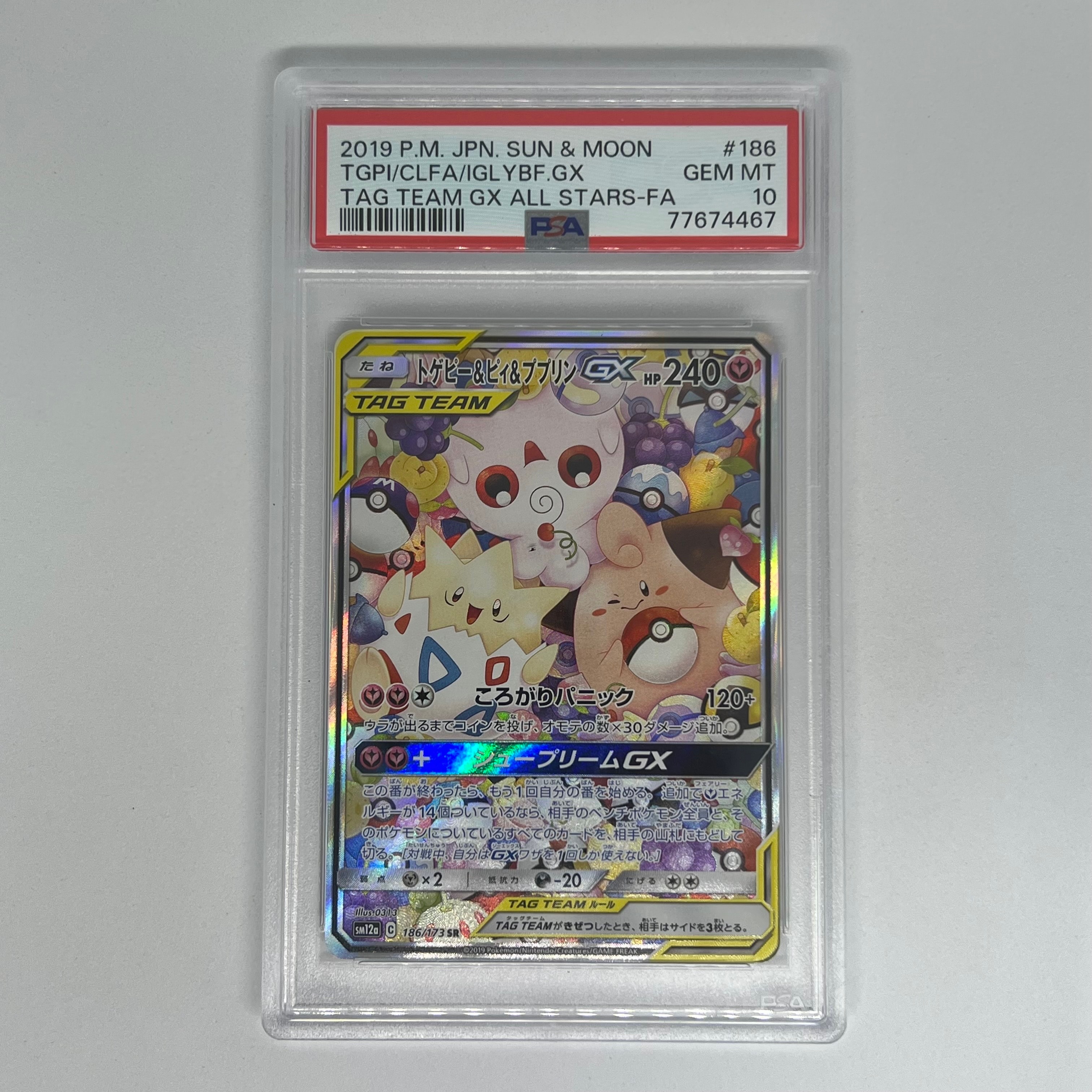 トゲピー&ピィ&ププリンGX SR: SA[SM12a 186/173](ハイクラスパック「TAG TEAM GX タッグオールスターズ」)