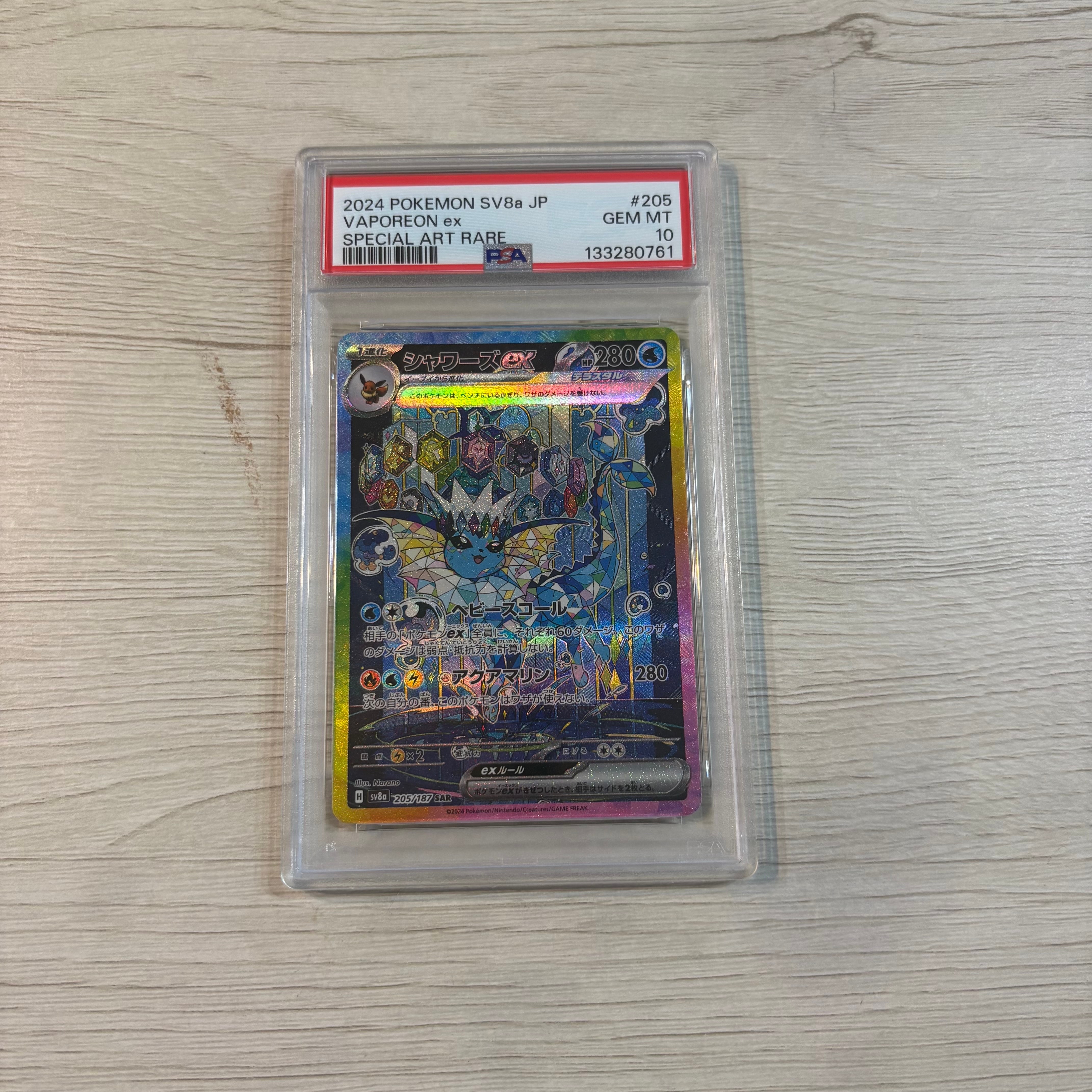 PSA10シャワーズex SAR [SV8a 205⁄187](ハイクラスパック「テラス