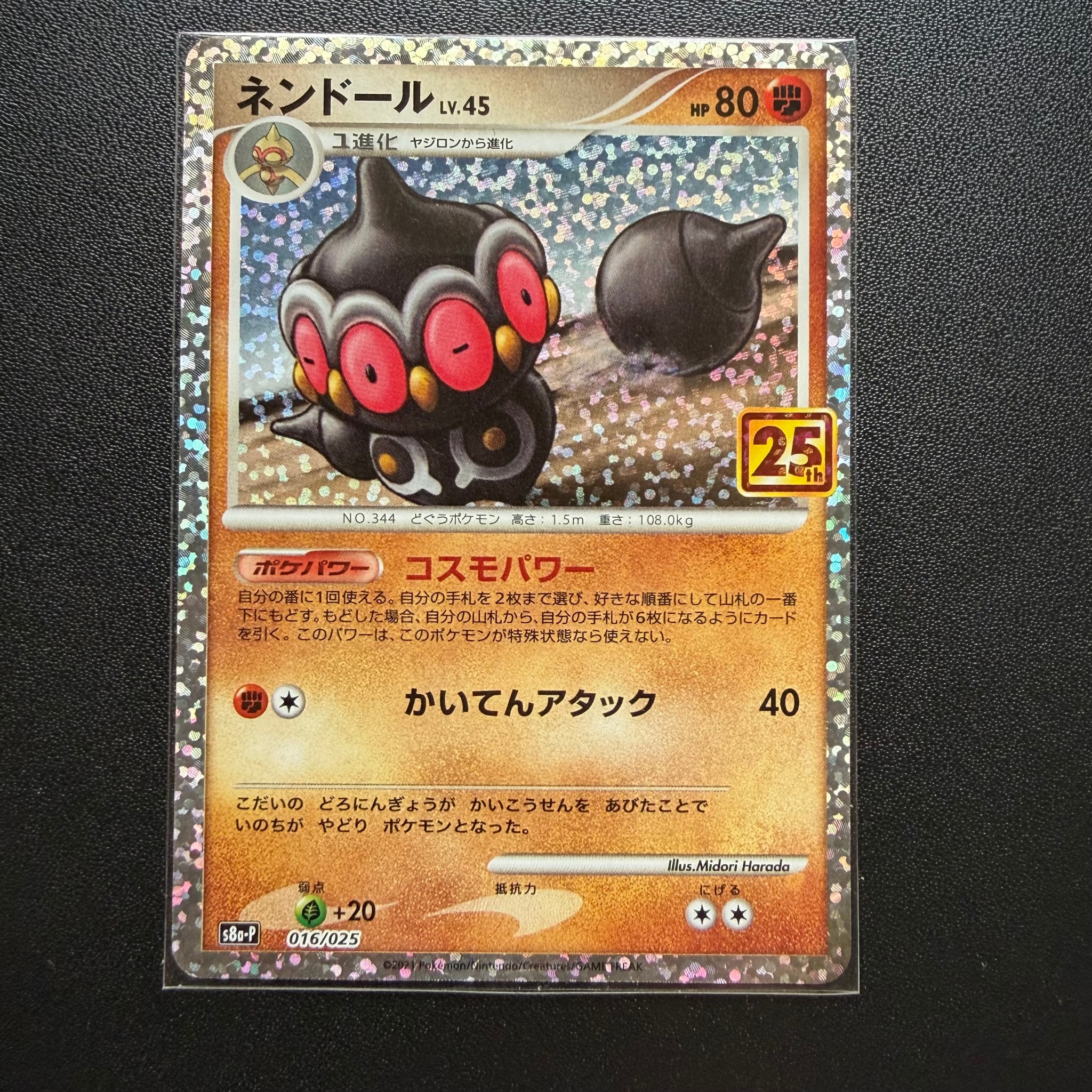PSA10】ネンドール: プロモ [S8a-P 016](プロモカードパック 25th