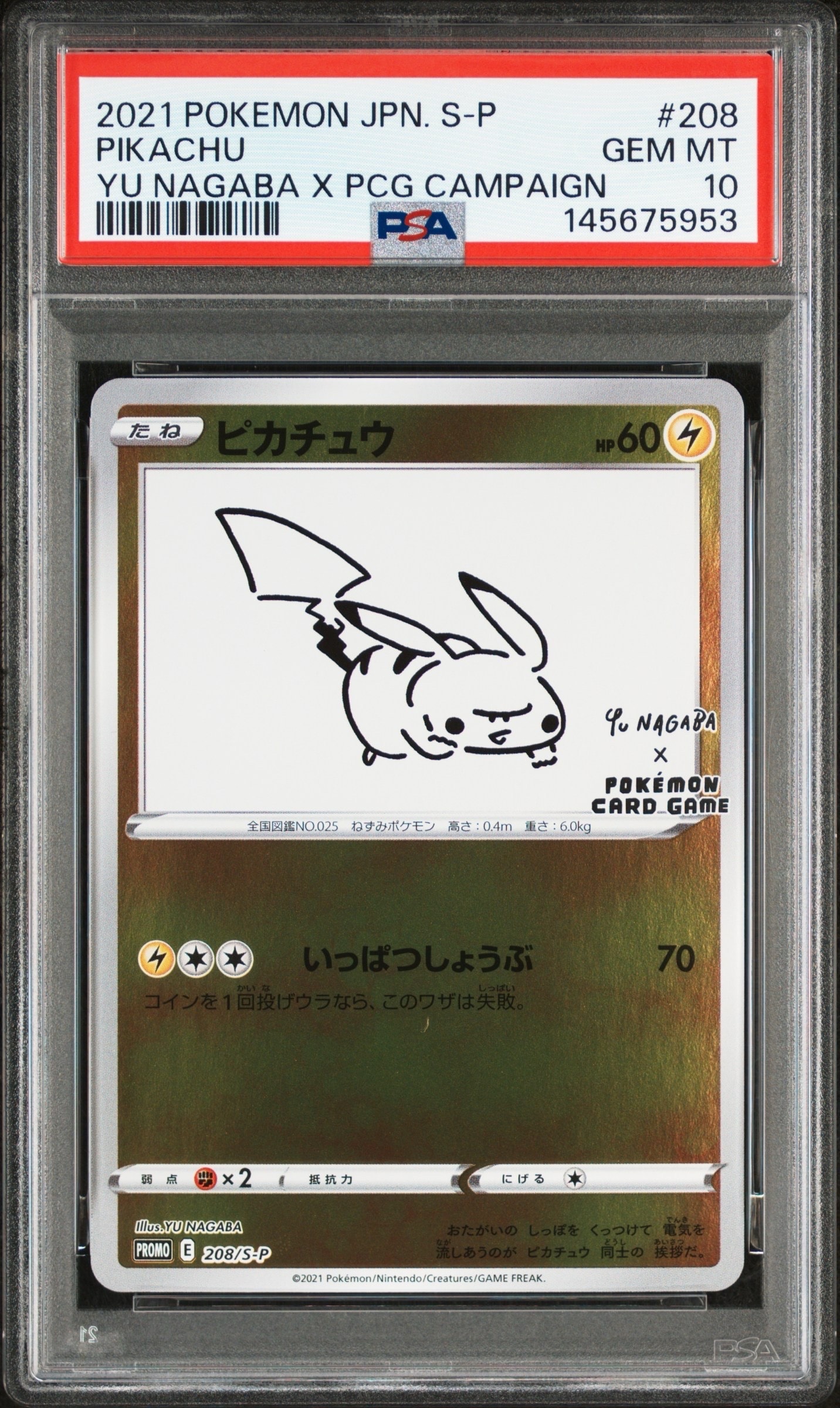 PSA10】ピカチュウ:プロモ [S-P 208](「YU NAGABA×ポケモンカード