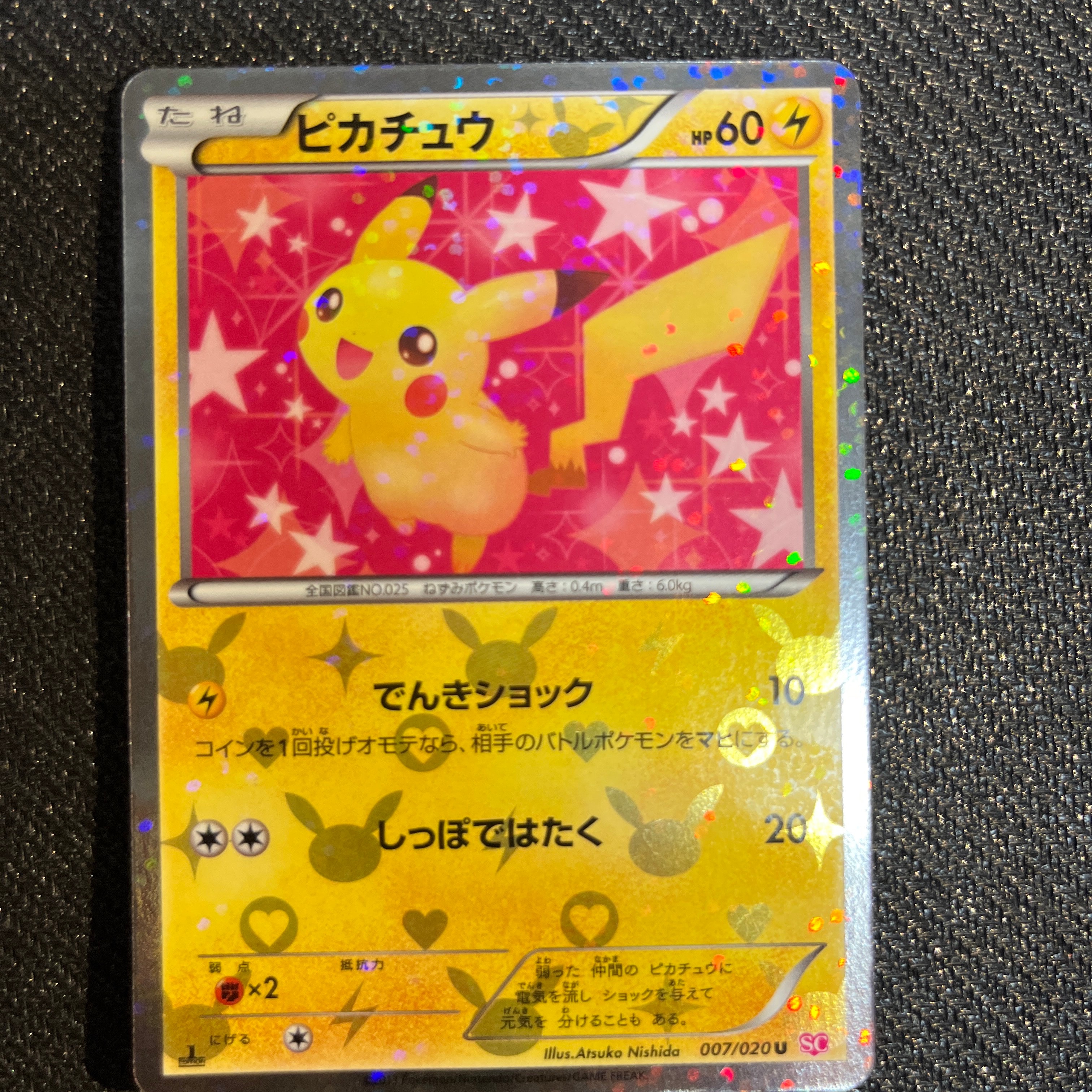 PSA10】ピカチュウ U :1ED [SC 007/020](コンセプトパック「シャイニー