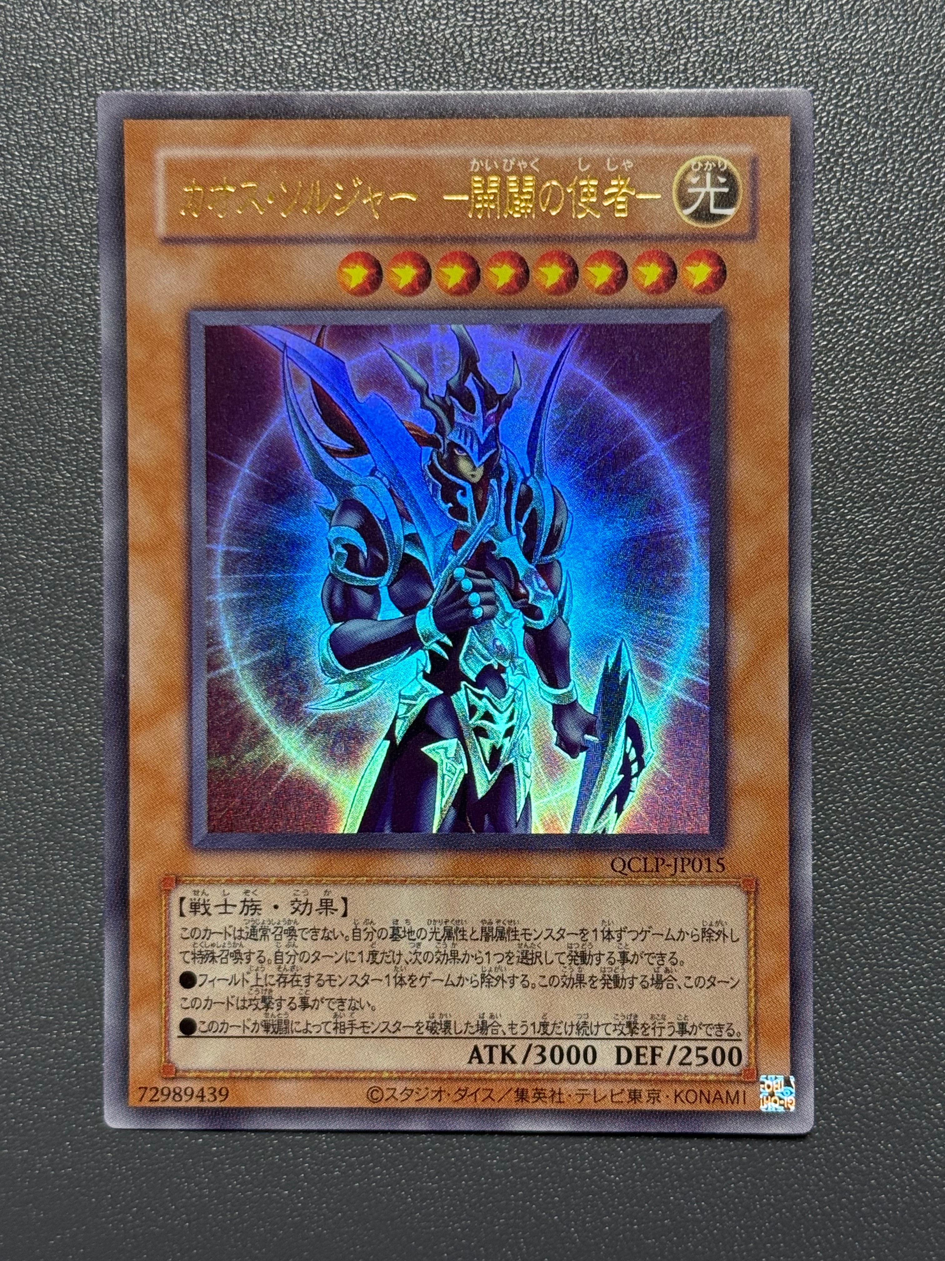 カオス・ソルジャー -開闢の使者- UR [QCLP-JP015](クォーター・センチュリー・リミテッド・パック)