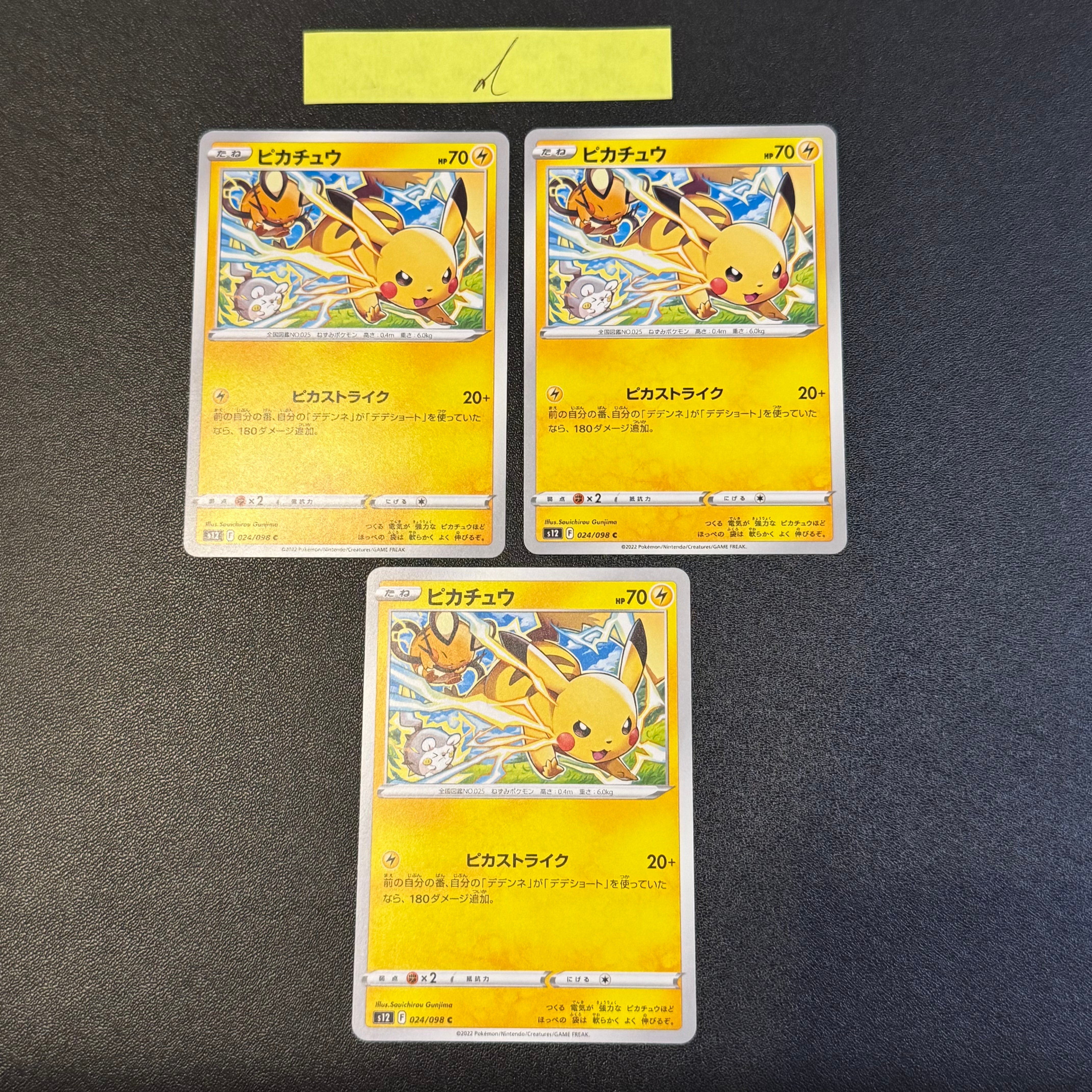 ピカチュウ C [S12 024/098](拡張パック「パラダイムトリガー」)