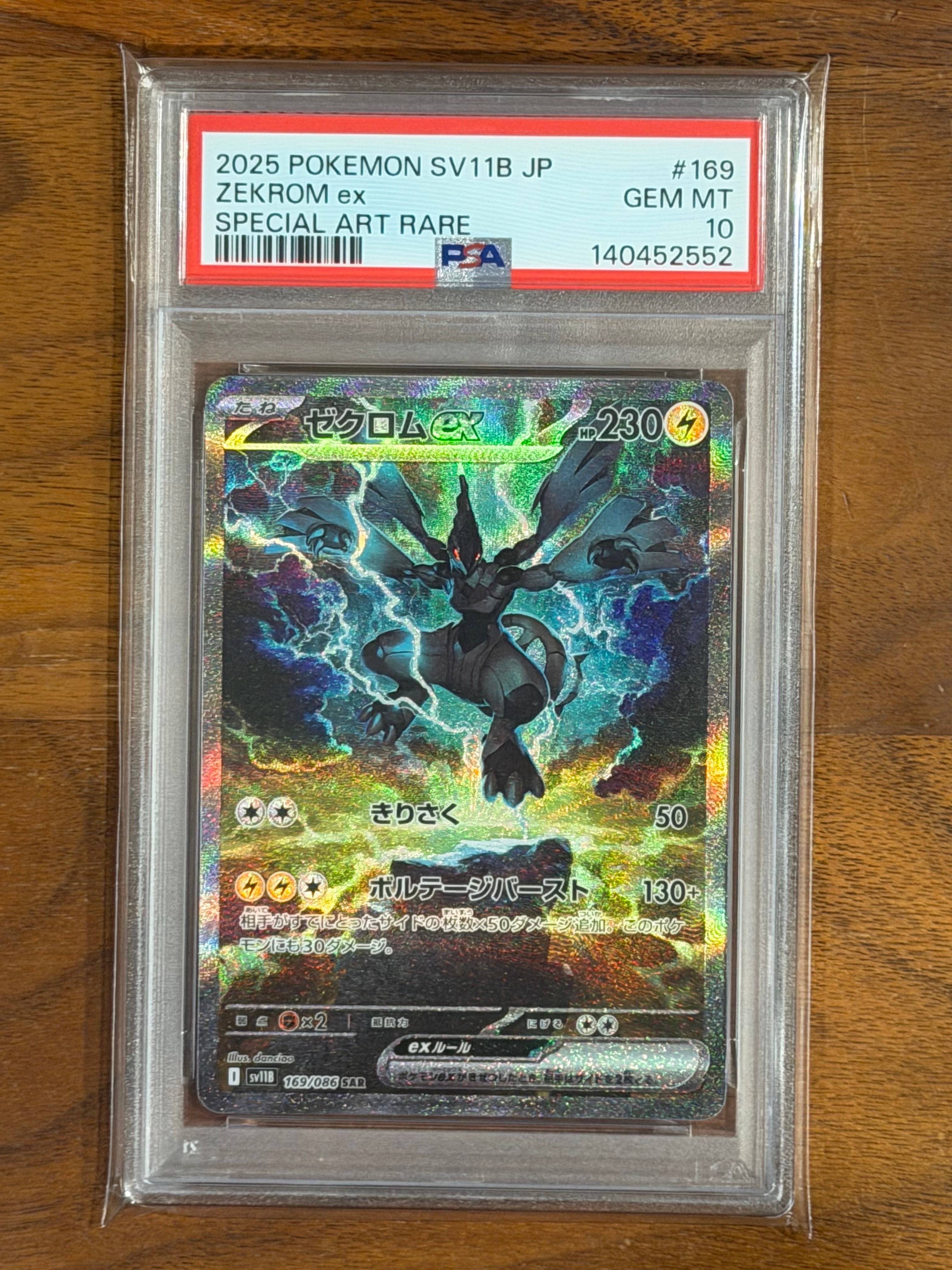 ゼクロムex SAR [SV11B 169/086](拡張パック「ブラックボルト」)