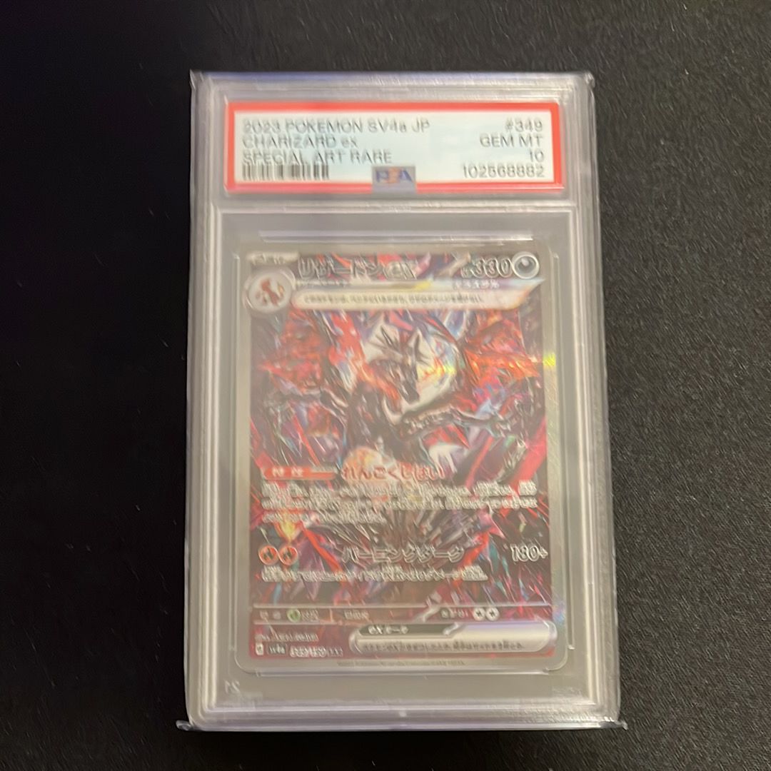 リザードンex SAR [SV4a 349/190](ハイクラスパック「シャイニートレジャーex」)