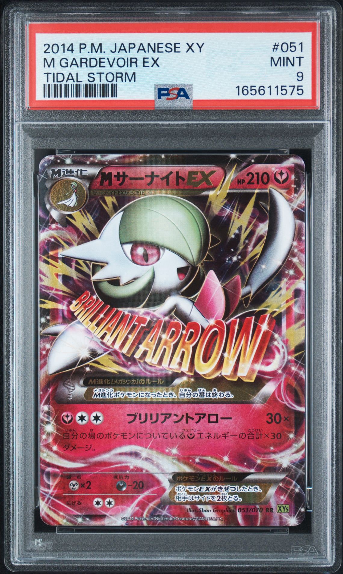 PSA9 ポケモンカード MサーナイトEX 2014 XY タイダルストーム PSA9】MサーナイトEX RR [XY5 051/070](拡張パック「タイダルストーム