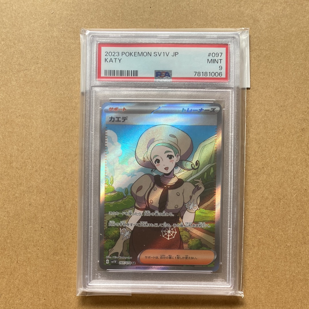 カエデ SR[SV1V 097/078](スカーレット&バイオレット 拡張パック「バイオレットex」)