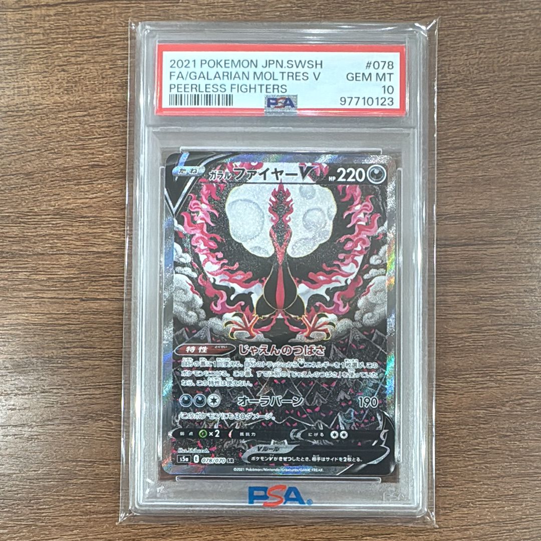 ガラルファイヤーV SR: SA[S5a 078/070](強化拡張パック「双璧のファイター」)
