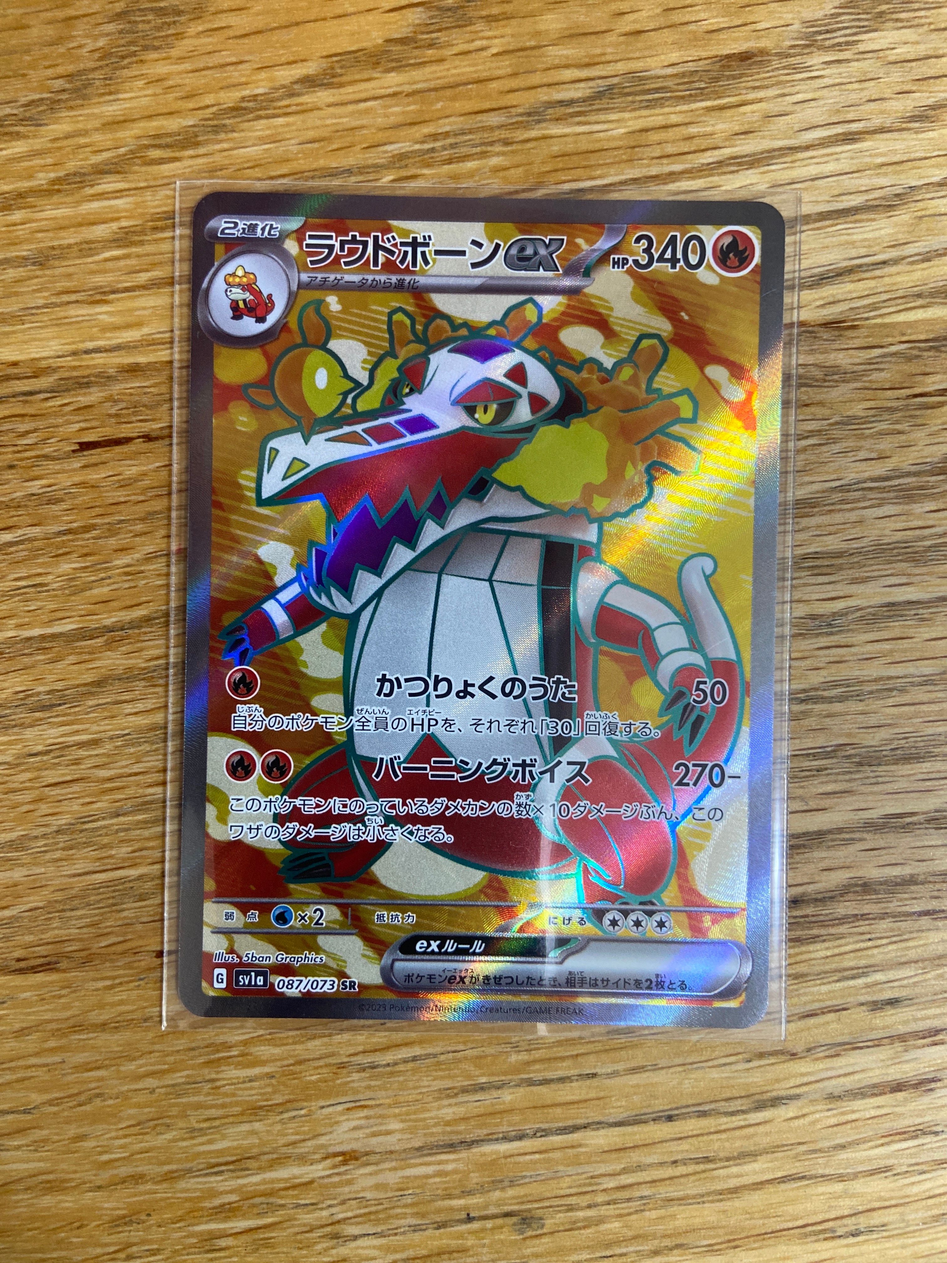 ラウドボーンex SR[SV1a 087/073](スカーレット&バイオレット 拡張パック「トリプレットビート」)